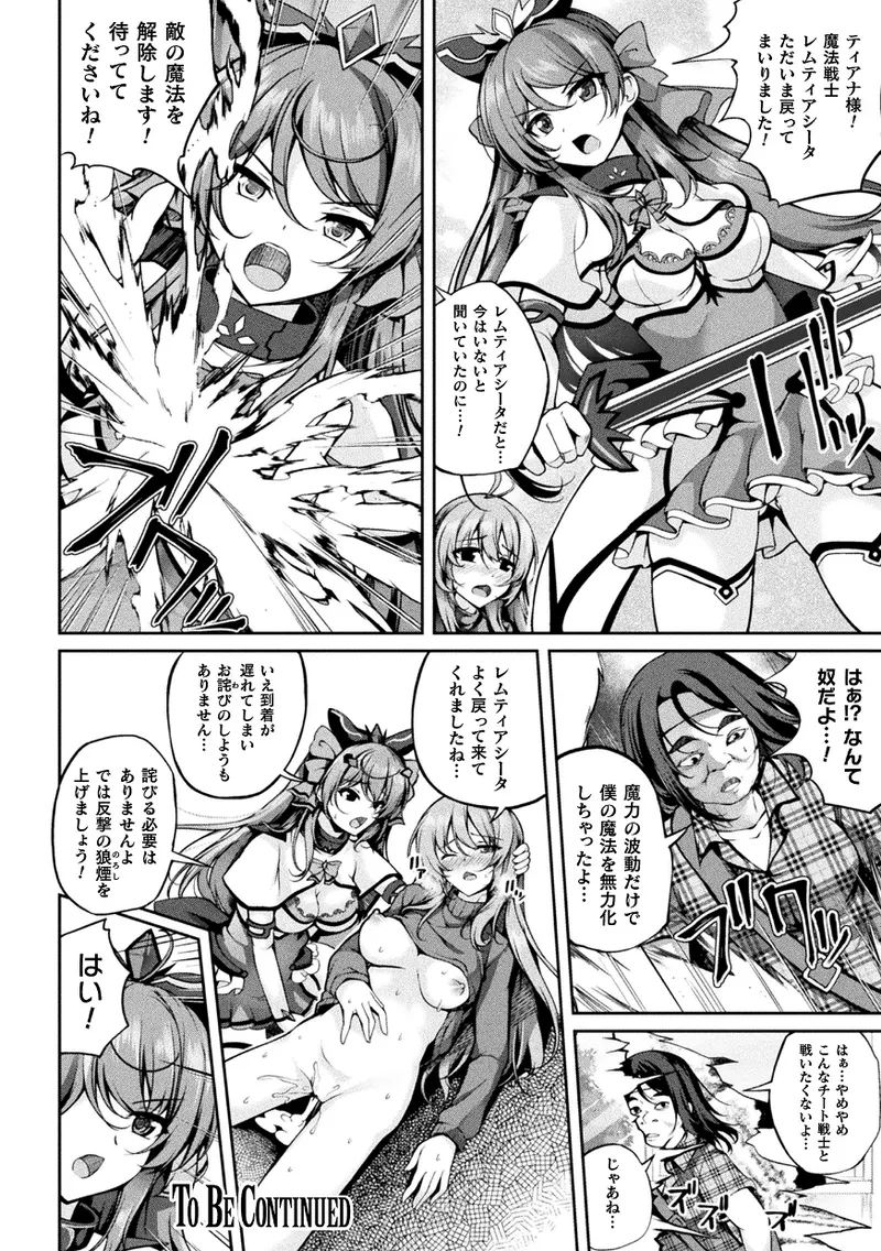 Kukkoro Heroines Vol. 45 - Page 114
