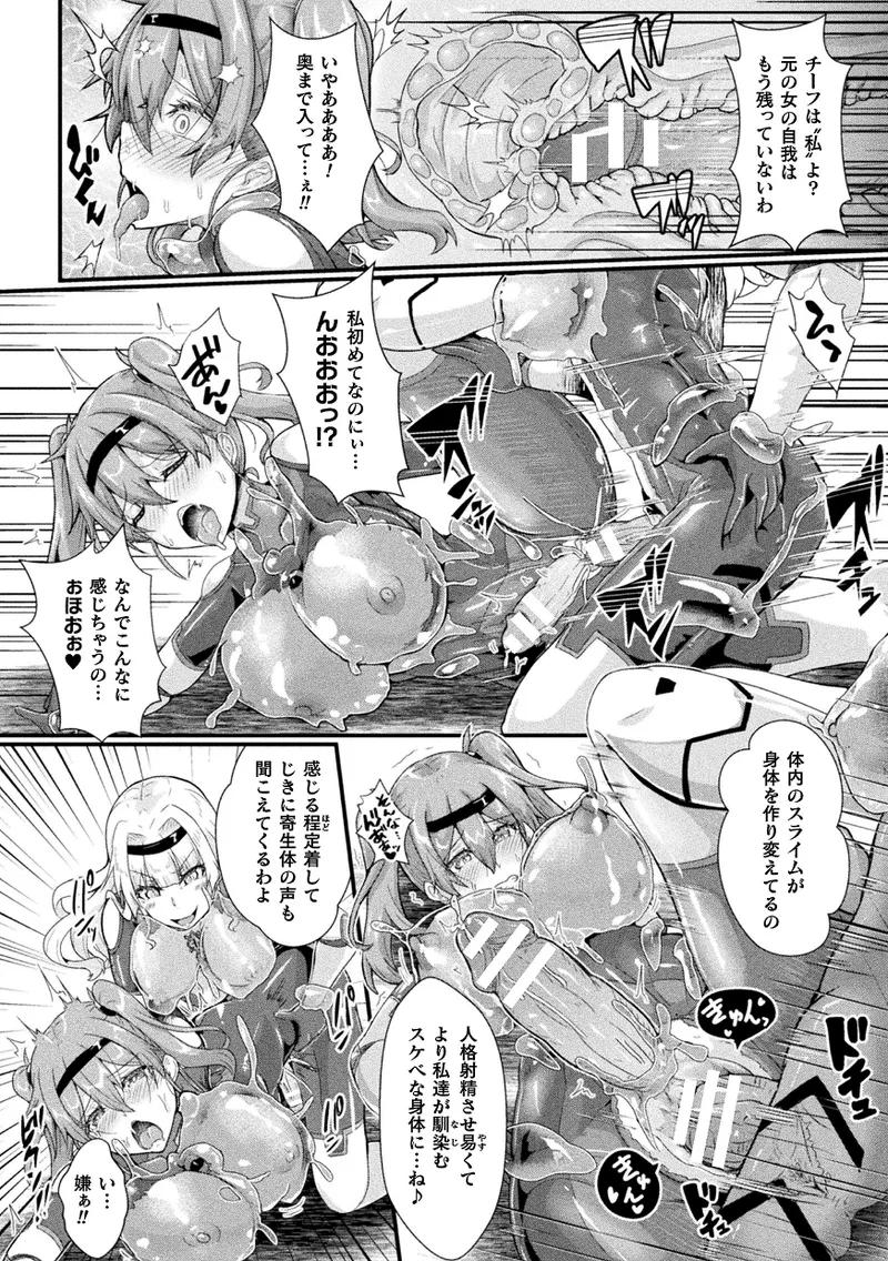 Kukkoro Heroines Vol. 45 - Page 76
