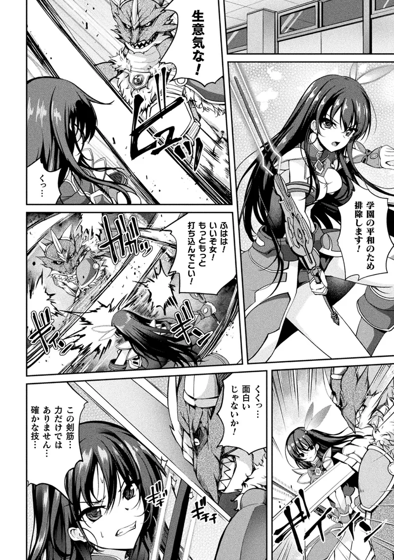 Kukkoro Heroines Vol. 45 - Page 90