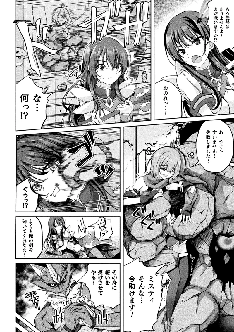 Kukkoro Heroines Vol. 45 - Page 92