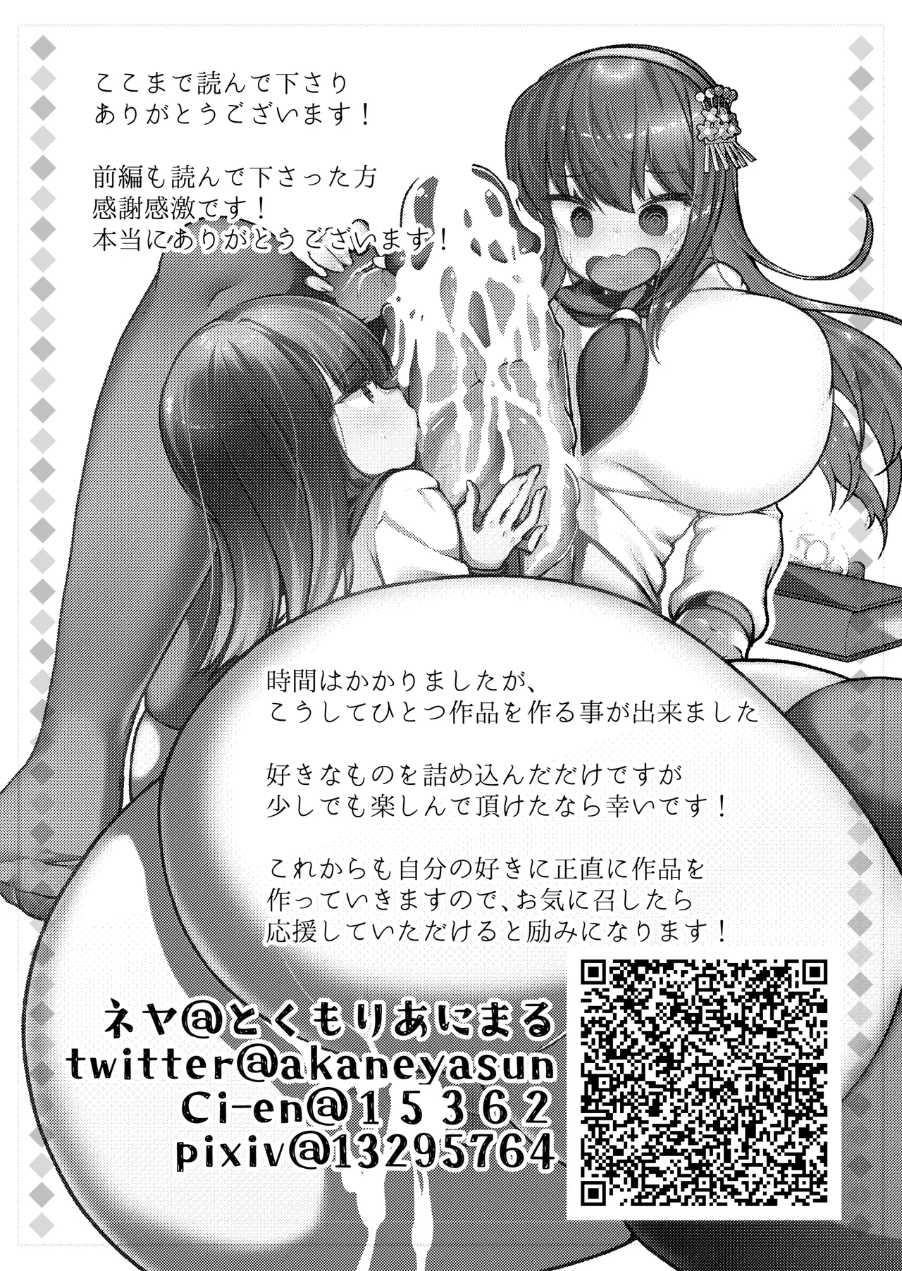 Watashi to Ecchi shite Kudasai Kouhen page 16 featuring lilina hinazuki beatmania parody - nakadashi x-ray hentai manga - read online free