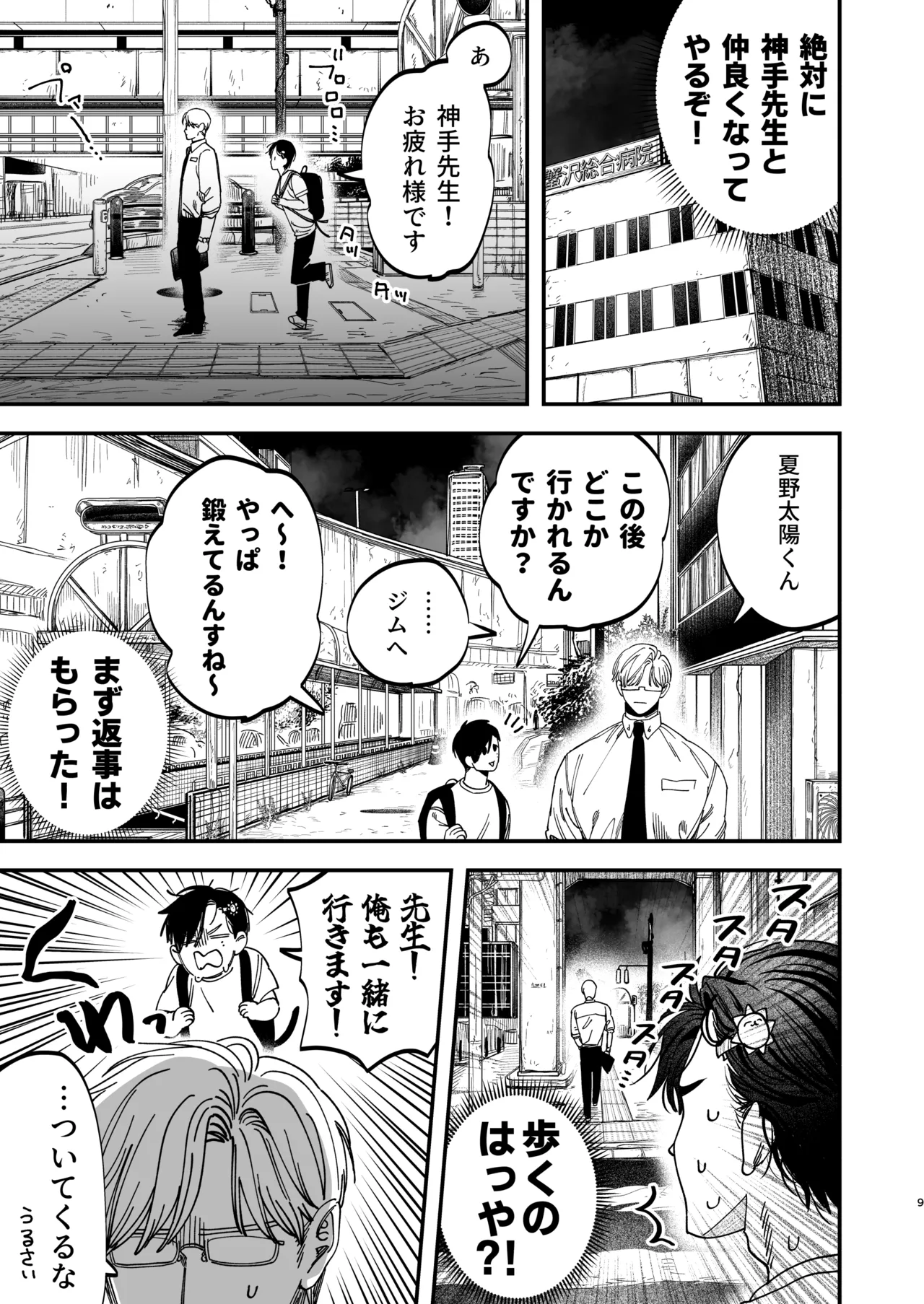 Reikoku na Gekai ga Inu no You na Kangoshi ni Bokki Saserareru - The Beefy Stoic Surgeon is Obsessed with His Younger Golden-Retriever Nurse's Cock! - Page 10