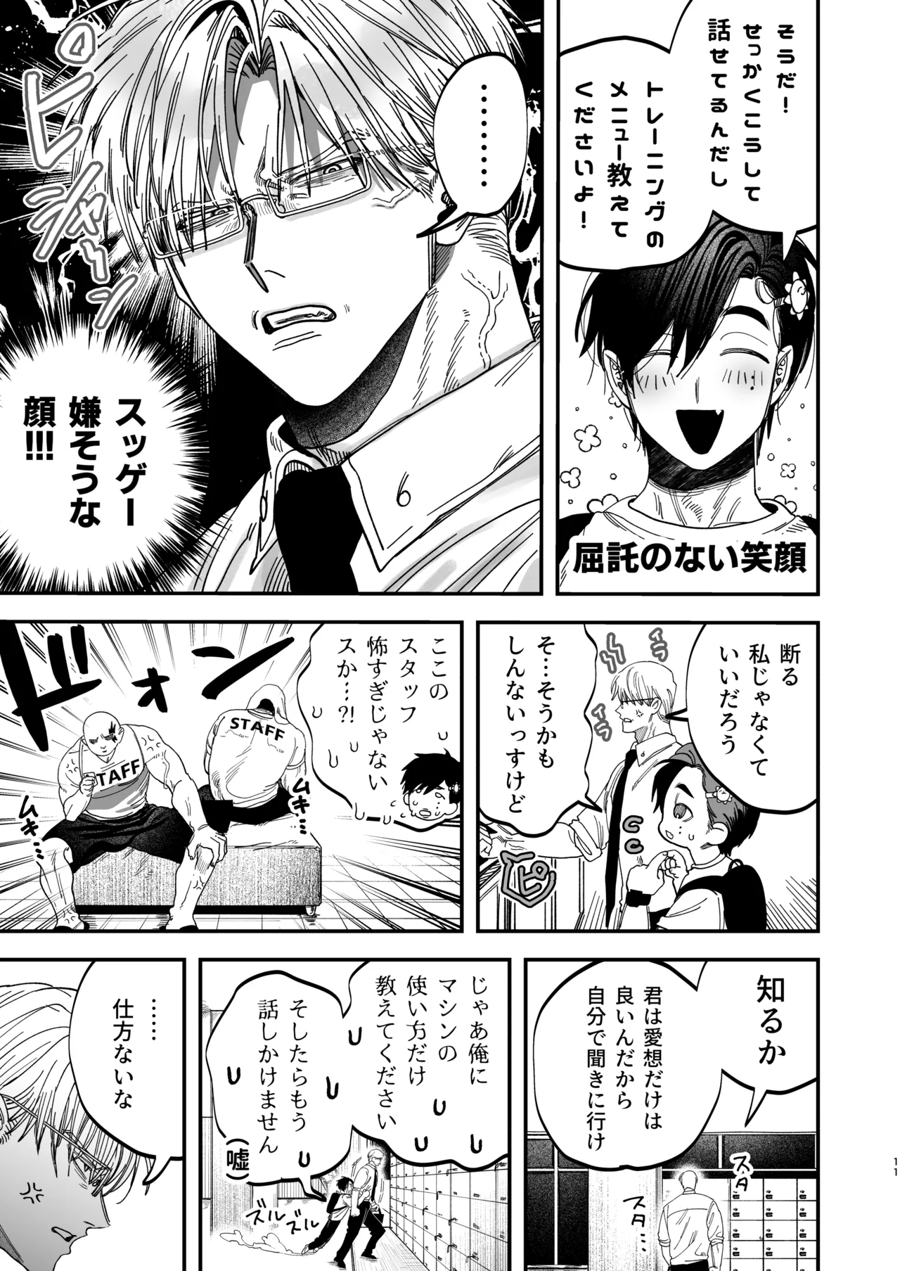 Page 12 of Reikoku na Gekai ga Inu no You na Kangoshi ni Bokki Saserareru - The Beefy Stoic Surgeon is Obsessed with His Younger Golden-Retriever Nurse's Cock!