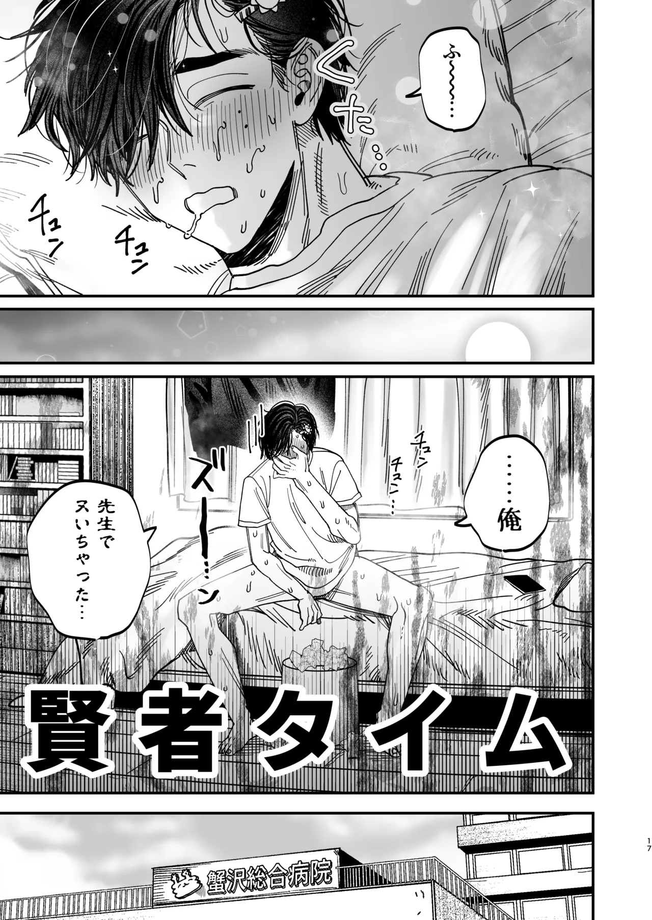 [KANIPANKO (Kanipan Mushamusha)] Reikoku na Gekai ga Inu no You na Kangoshi ni Bokki Saserareru - The Beefy Stoic Surgeon is Obsessed with His Younger Golden-Retriever Nurse's Cock! [Digital] page 18 original parody - nakadashi beauty mark hentai manga - read online free