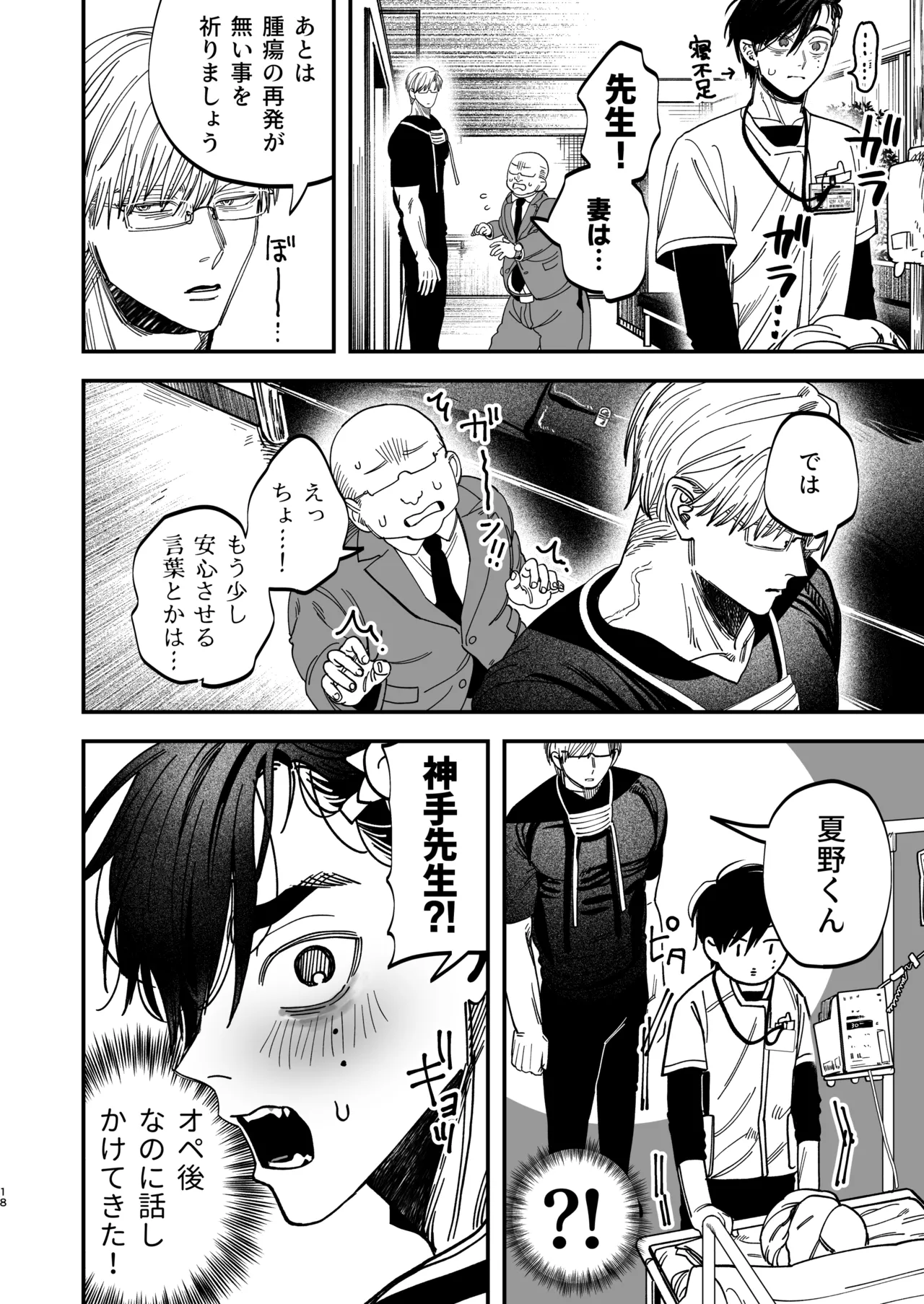 Reikoku na Gekai ga Inu no You na Kangoshi ni Bokki Saserareru - The Beefy Stoic Surgeon is Obsessed with His Younger Golden-Retriever Nurse's Cock! - Page 19