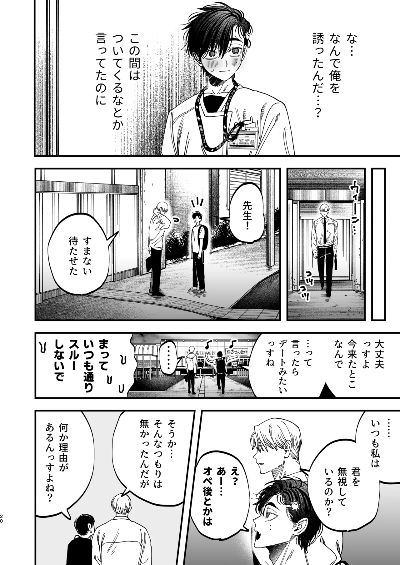 [KANIPANKO (Kanipan Mushamusha)] Reikoku na Gekai ga Inu no You na Kangoshi ni Bokki Saserareru - The Beefy Stoic Surgeon is Obsessed with His Younger Golden-Retriever Nurse's Cock! [Digital] page 21 original parody - nakadashi beauty mark hentai manga - read online free