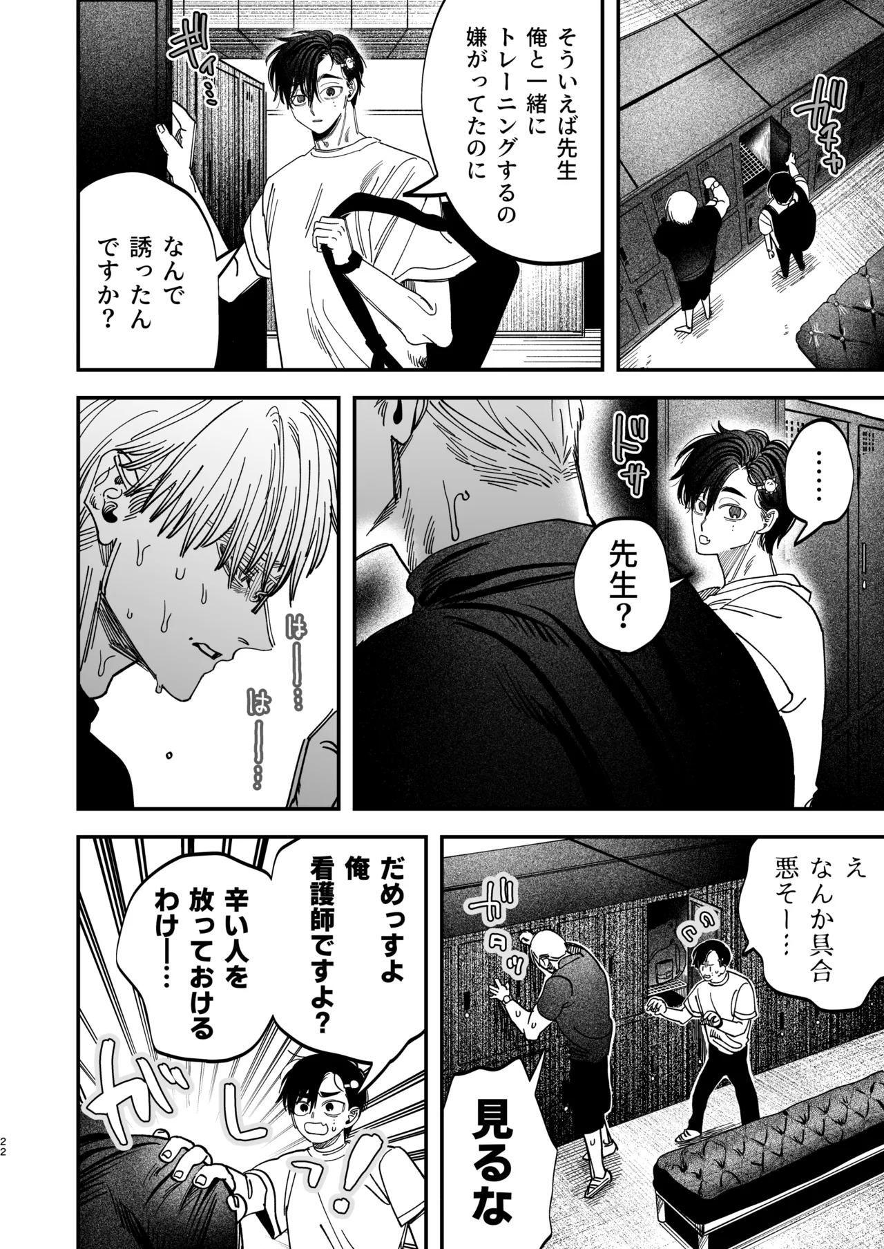 [KANIPANKO (Kanipan Mushamusha)] Reikoku na Gekai ga Inu no You na Kangoshi ni Bokki Saserareru - The Beefy Stoic Surgeon is Obsessed with His Younger Golden-Retriever Nurse's Cock! [Digital] page 23 original parody - nakadashi beauty mark hentai manga - read online free