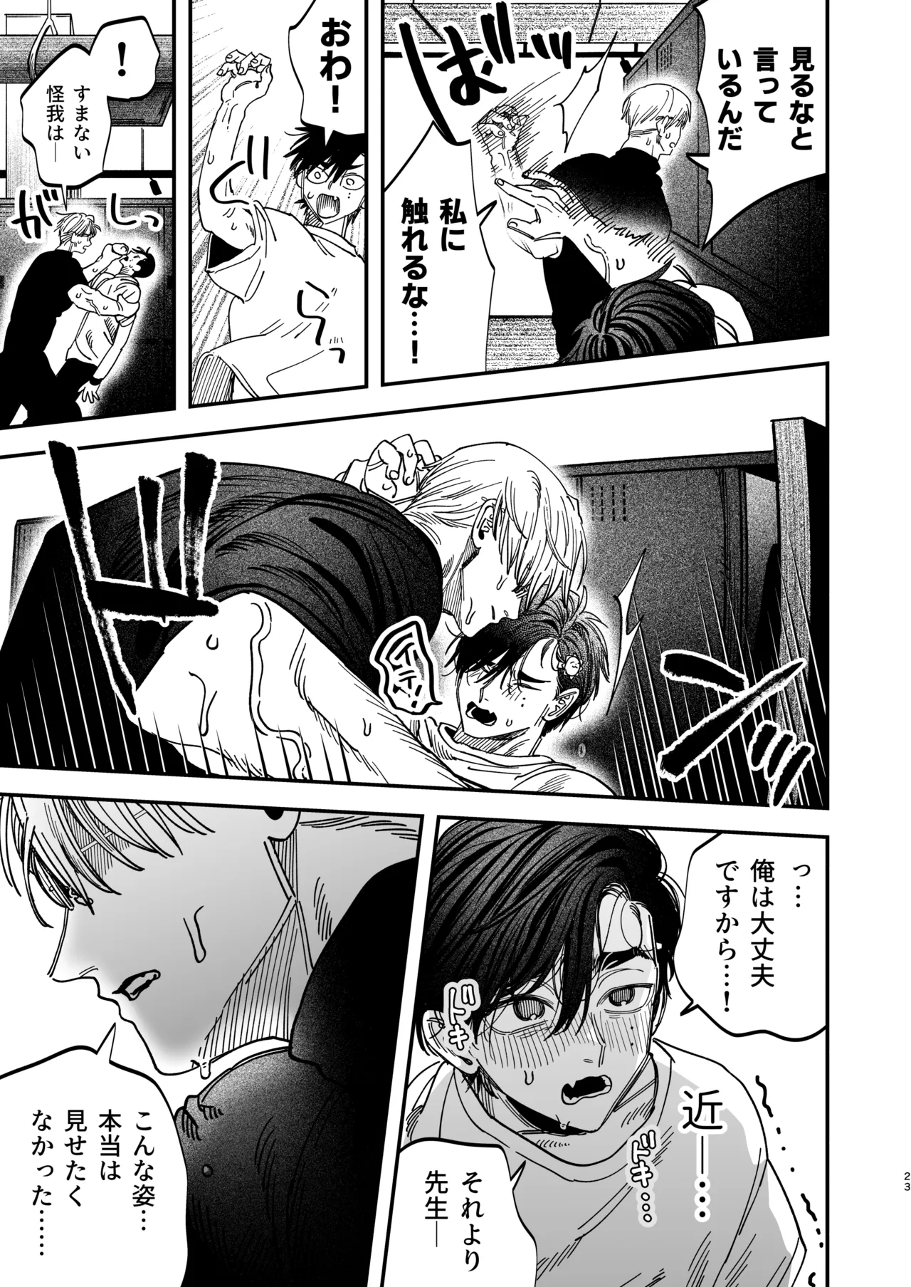 Page 24 of Reikoku na Gekai ga Inu no You na Kangoshi ni Bokki Saserareru - The Beefy Stoic Surgeon is Obsessed with His Younger Golden-Retriever Nurse's Cock!