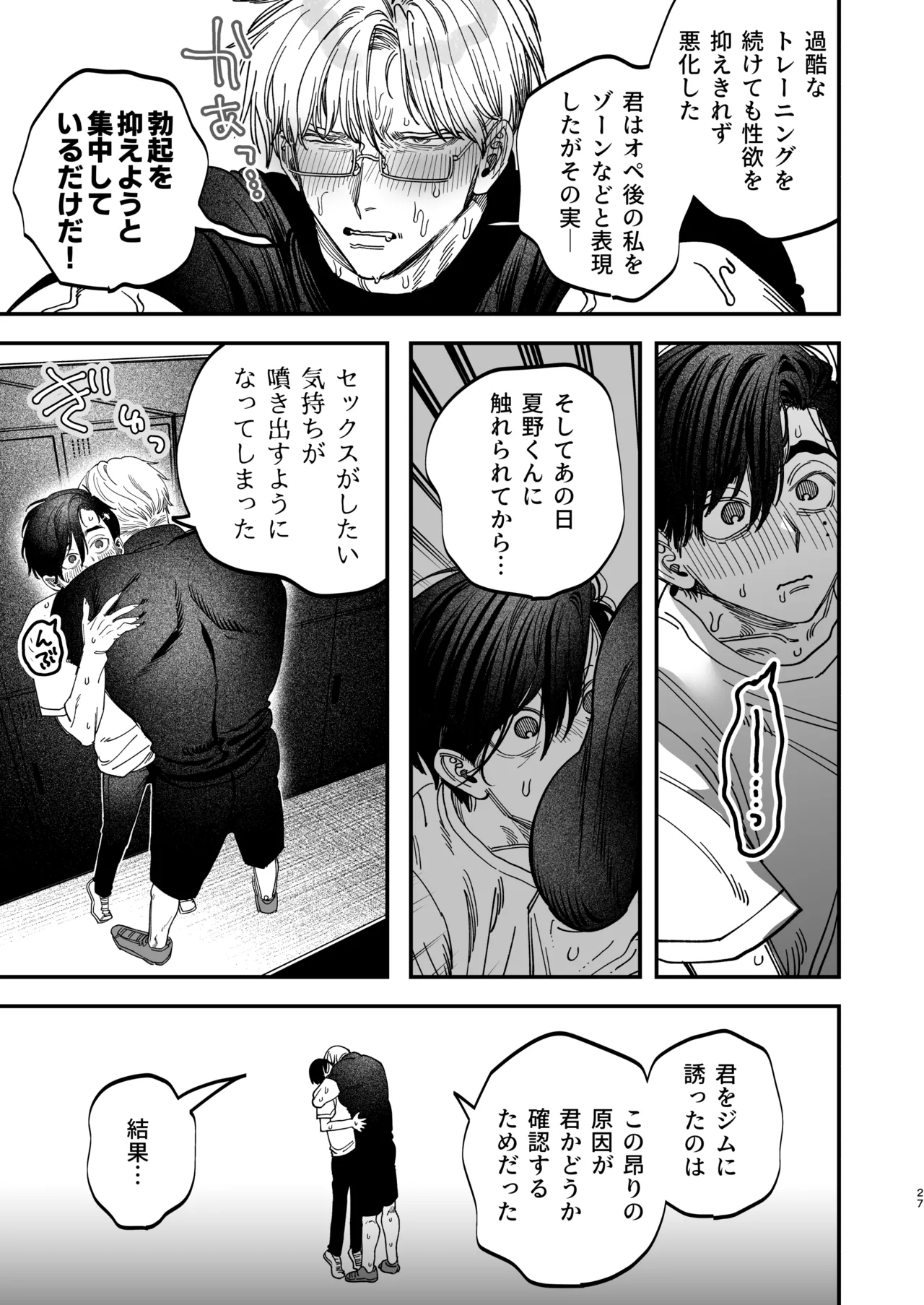 Page 28 of Reikoku na Gekai ga Inu no You na Kangoshi ni Bokki Saserareru - The Beefy Stoic Surgeon is Obsessed with His Younger Golden-Retriever Nurse's Cock!