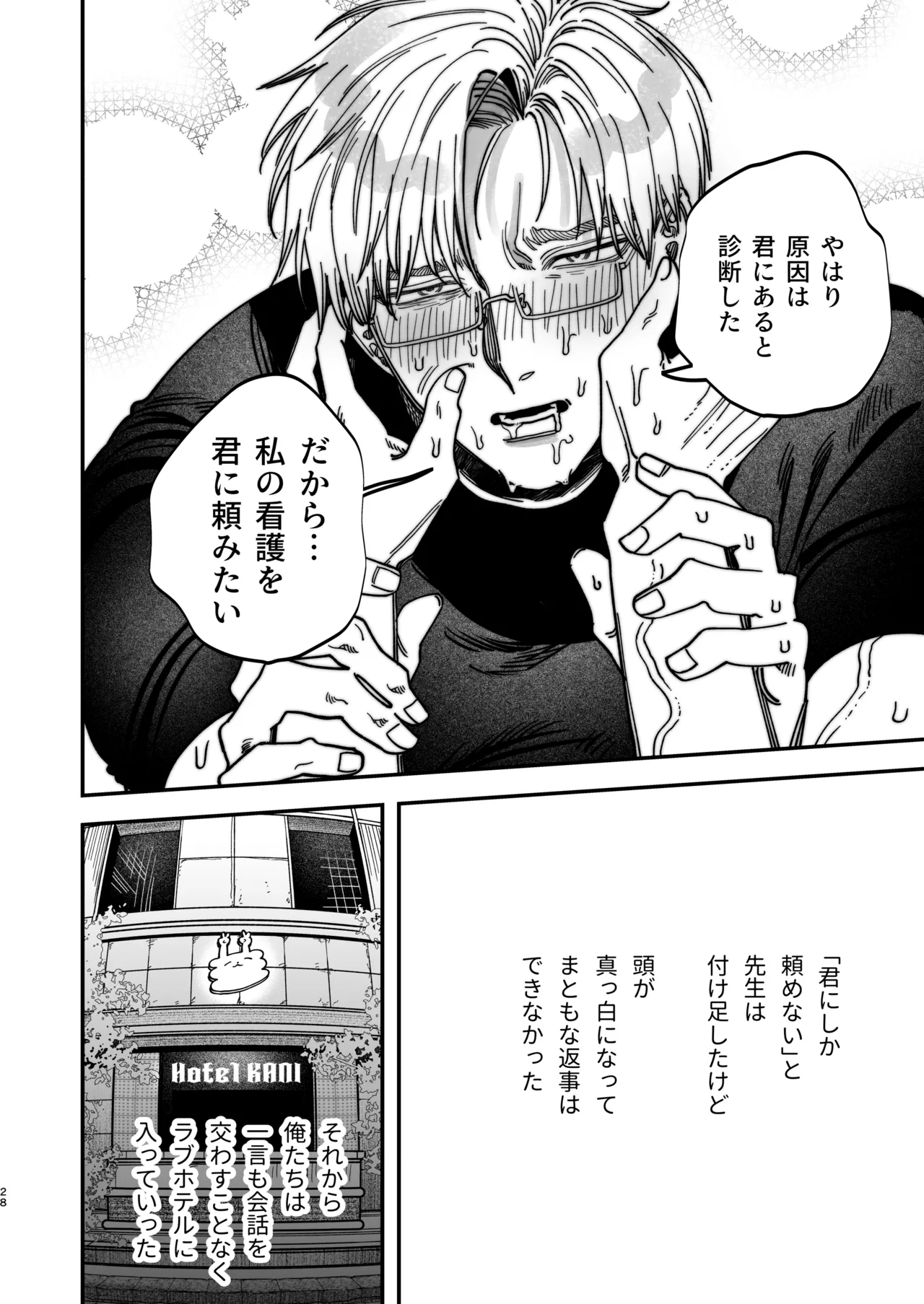 Reikoku na Gekai ga Inu no You na Kangoshi ni Bokki Saserareru - The Beefy Stoic Surgeon is Obsessed with His Younger Golden-Retriever Nurse's Cock! - Page 29