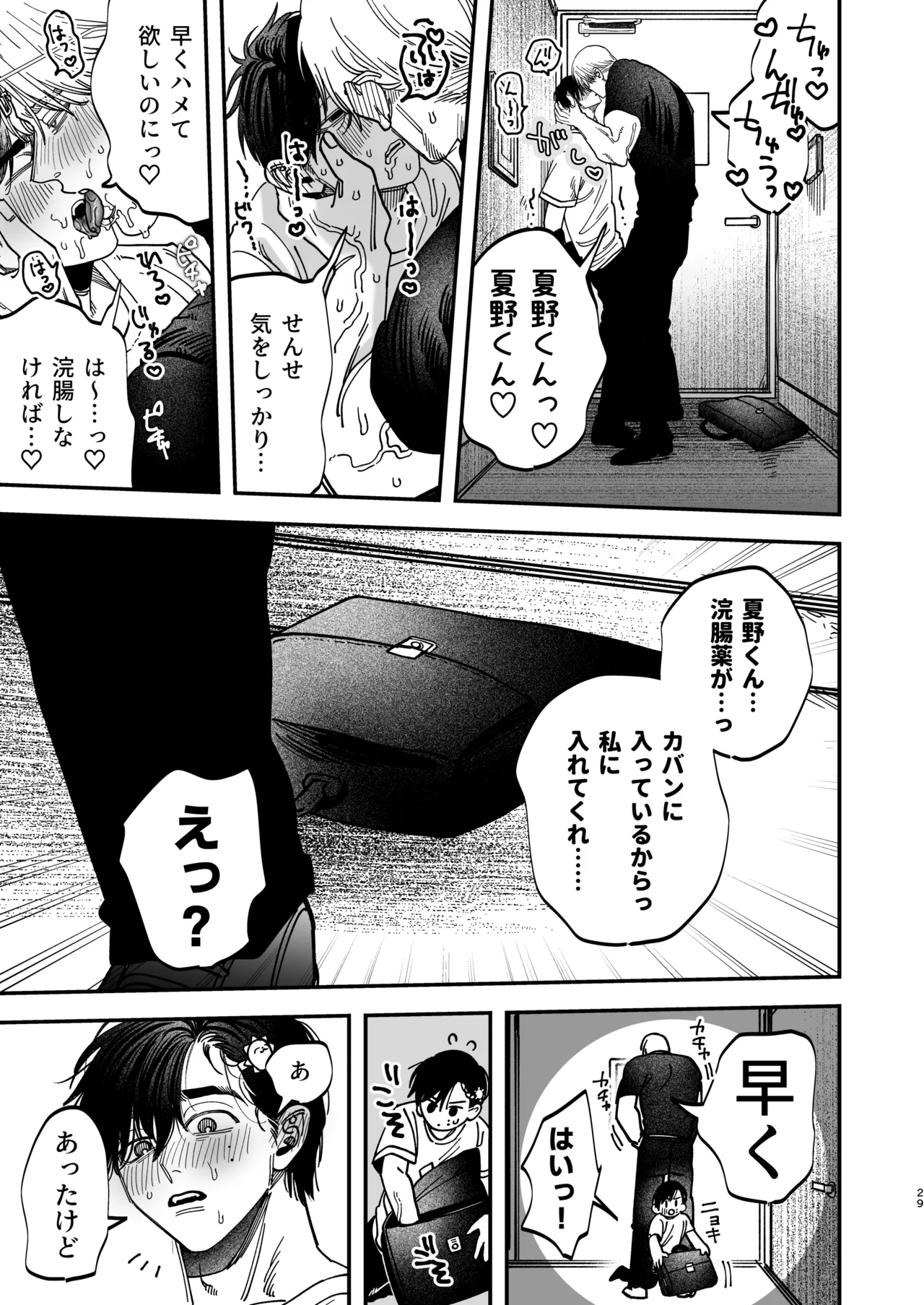 [KANIPANKO (Kanipan Mushamusha)] Reikoku na Gekai ga Inu no You na Kangoshi ni Bokki Saserareru - The Beefy Stoic Surgeon is Obsessed with His Younger Golden-Retriever Nurse's Cock! [Digital] page 30 original parody - nakadashi beauty mark hentai manga - read online free