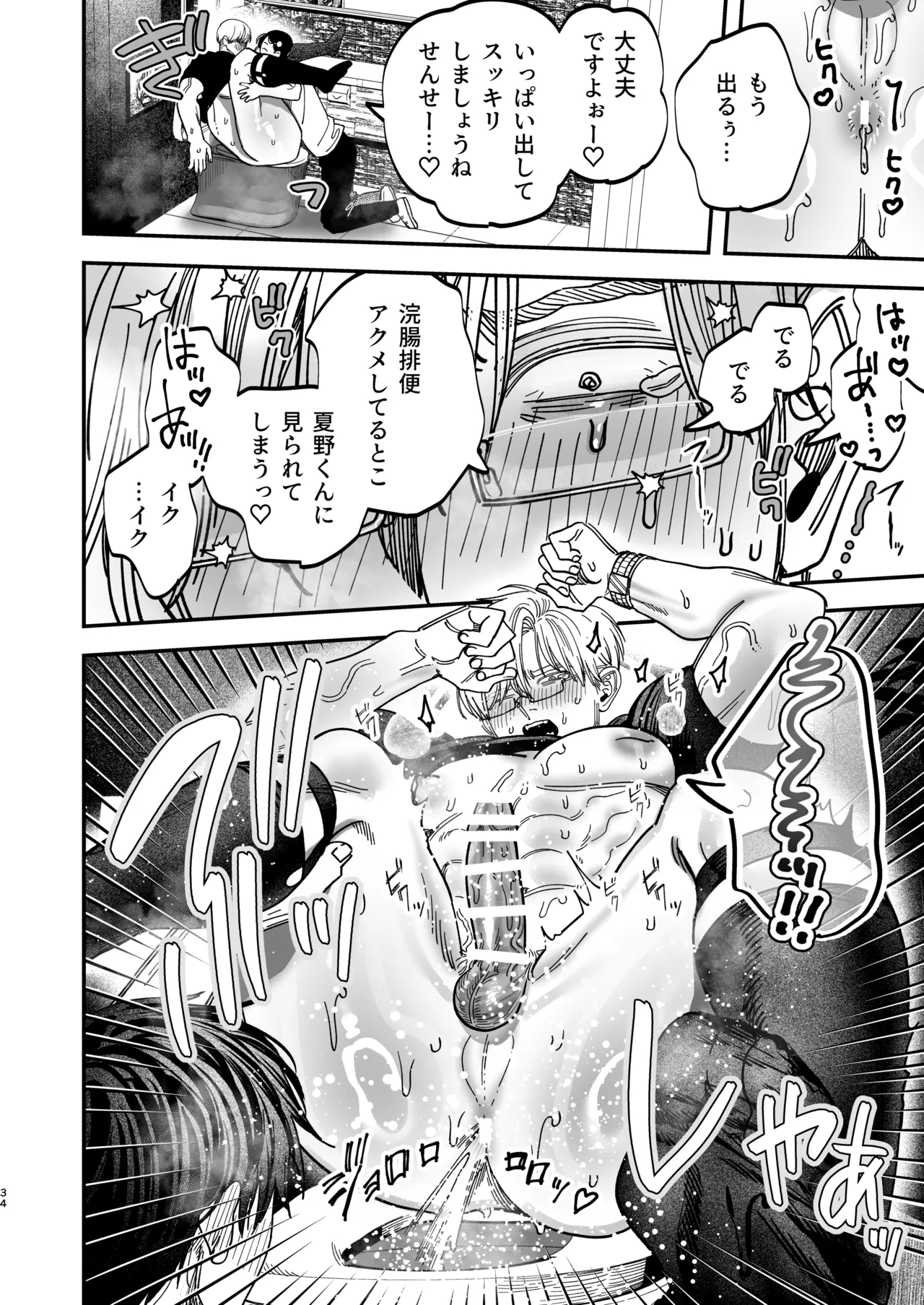 Reikoku na Gekai ga Inu no You na Kangoshi ni Bokki Saserareru - The Beefy Stoic Surgeon is Obsessed with His Younger Golden-Retriever Nurse's Cock! - Page 35
