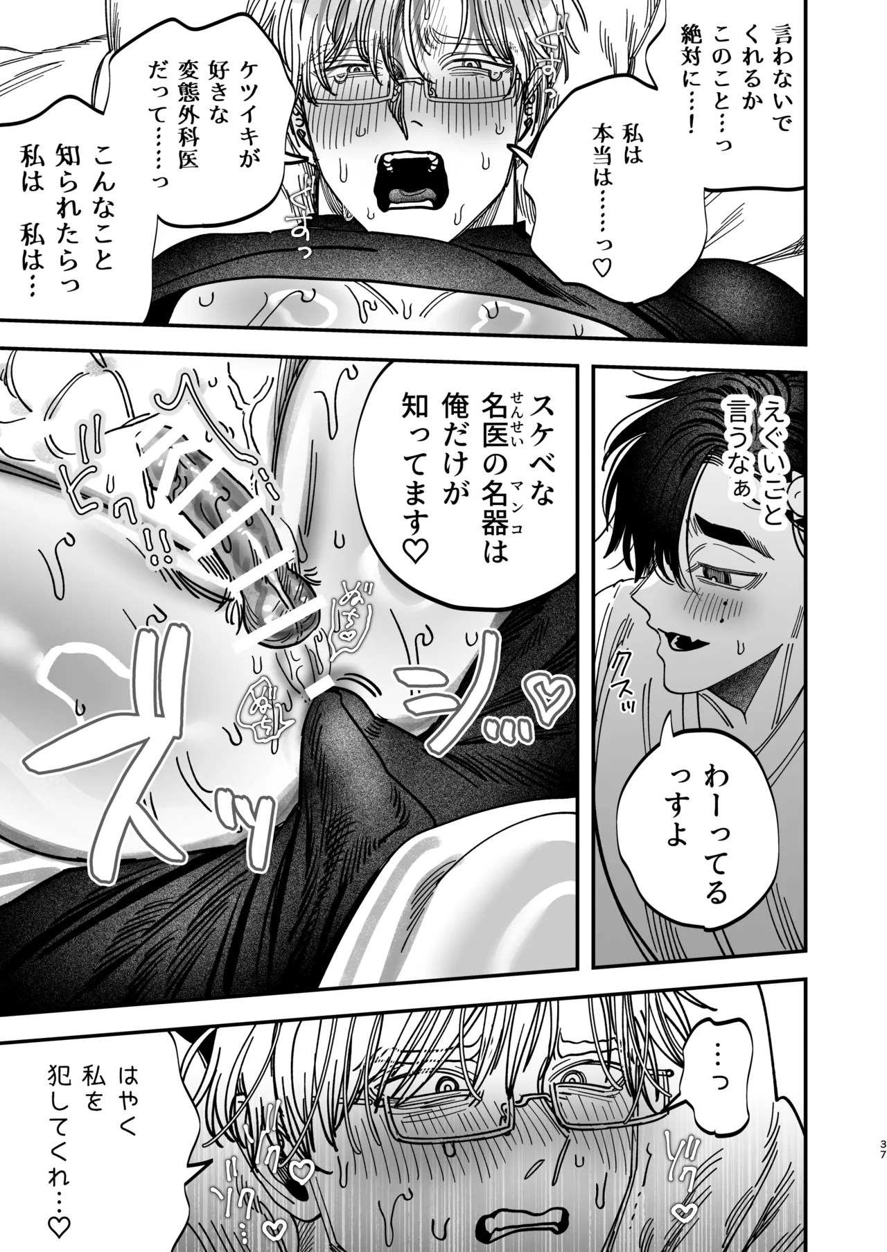Reikoku na Gekai ga Inu no You na Kangoshi ni Bokki Saserareru - The Beefy Stoic Surgeon is Obsessed with His Younger Golden-Retriever Nurse's Cock! - Page 38