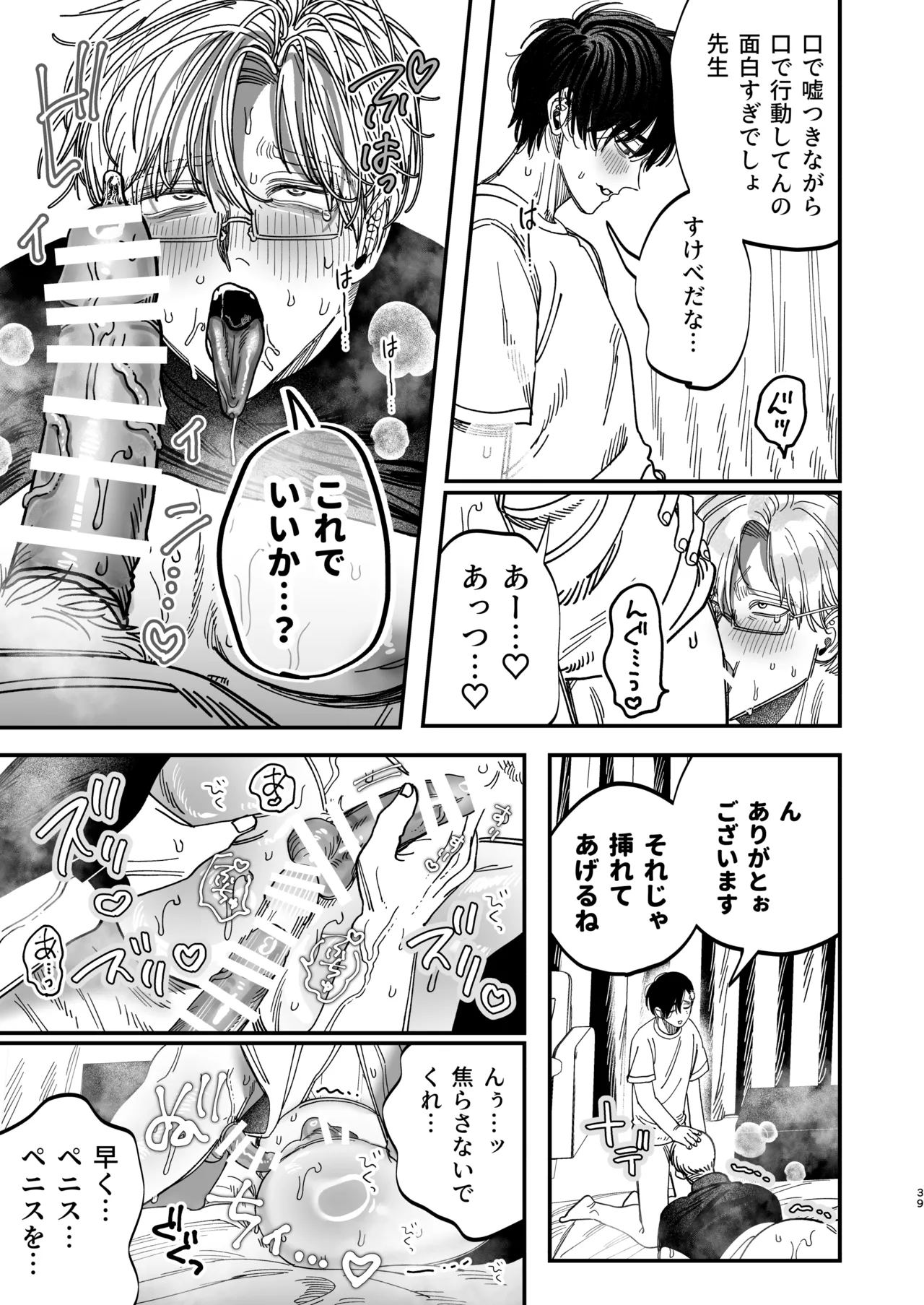 Reikoku na Gekai ga Inu no You na Kangoshi ni Bokki Saserareru - The Beefy Stoic Surgeon is Obsessed with His Younger Golden-Retriever Nurse's Cock! - Page 40