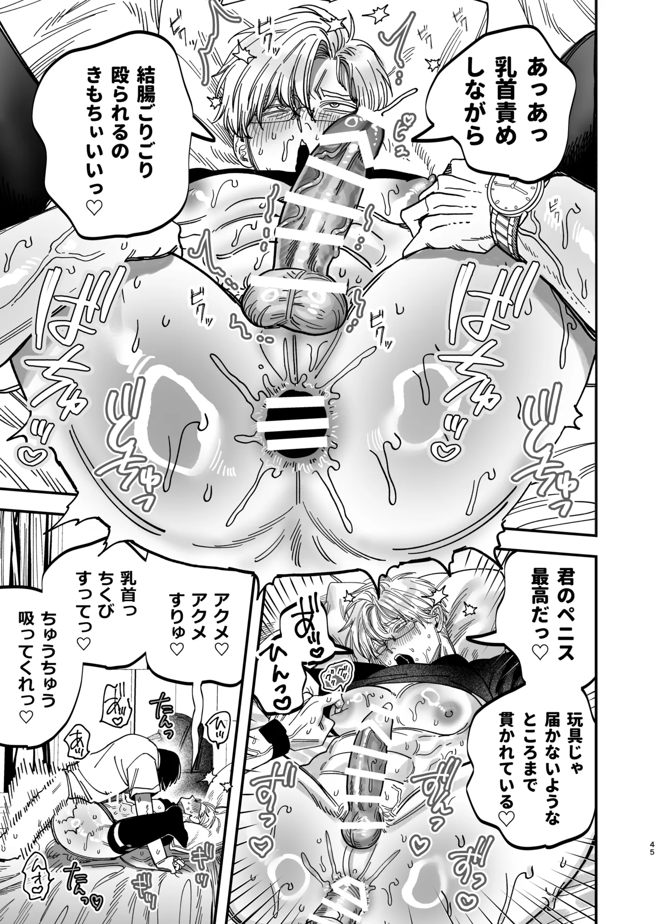 Reikoku na Gekai ga Inu no You na Kangoshi ni Bokki Saserareru - The Beefy Stoic Surgeon is Obsessed with His Younger Golden-Retriever Nurse's Cock! - Page 45