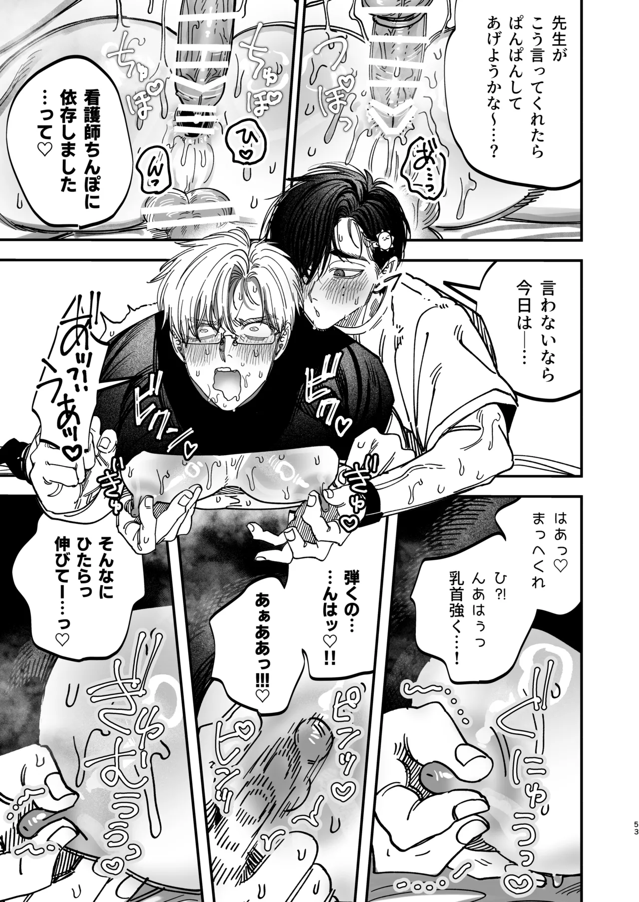 Page 53 of Reikoku na Gekai ga Inu no You na Kangoshi ni Bokki Saserareru - The Beefy Stoic Surgeon is Obsessed with His Younger Golden-Retriever Nurse's Cock!