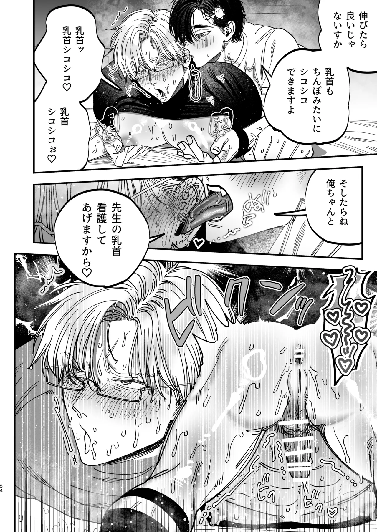 Page 54 of Reikoku na Gekai ga Inu no You na Kangoshi ni Bokki Saserareru - The Beefy Stoic Surgeon is Obsessed with His Younger Golden-Retriever Nurse's Cock!