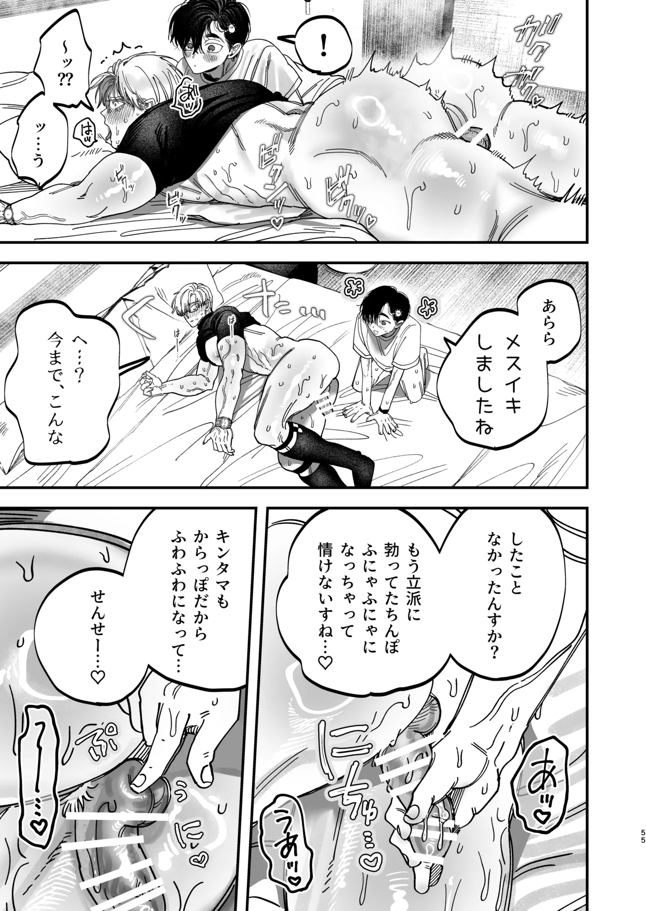 [KANIPANKO (Kanipan Mushamusha)] Reikoku na Gekai ga Inu no You na Kangoshi ni Bokki Saserareru - The Beefy Stoic Surgeon is Obsessed with His Younger Golden-Retriever Nurse's Cock! [Digital] page 55 original parody - nakadashi beauty mark hentai manga - read online free