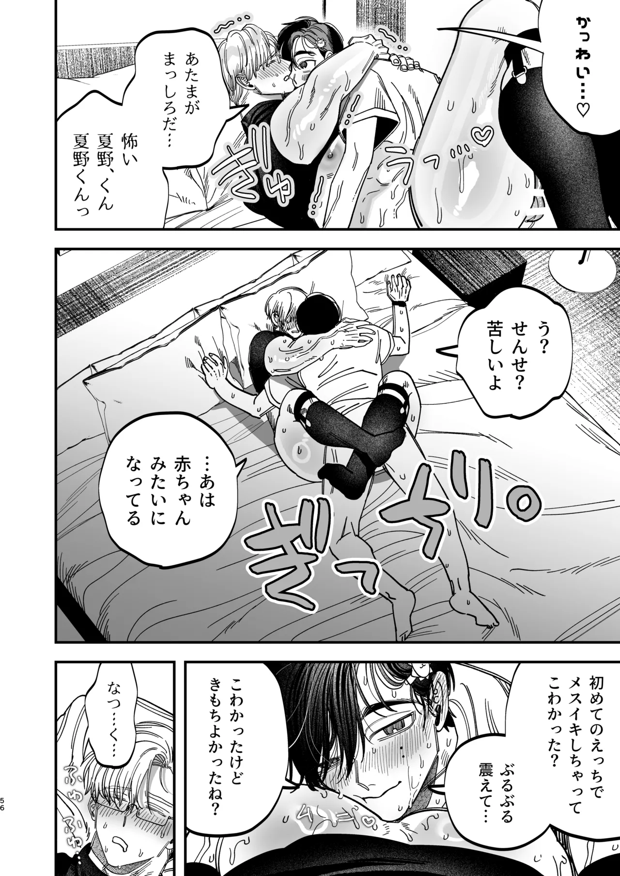 Page 56 of Reikoku na Gekai ga Inu no You na Kangoshi ni Bokki Saserareru - The Beefy Stoic Surgeon is Obsessed with His Younger Golden-Retriever Nurse's Cock!