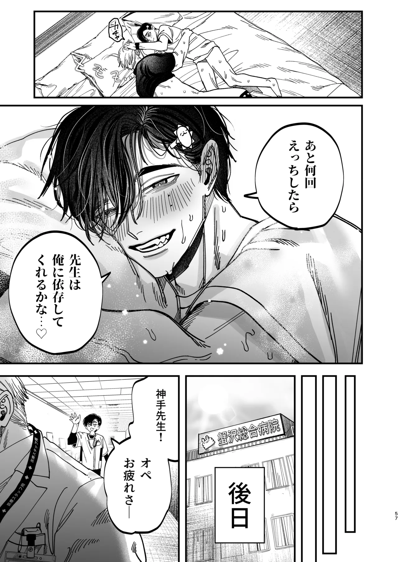 [KANIPANKO (Kanipan Mushamusha)] Reikoku na Gekai ga Inu no You na Kangoshi ni Bokki Saserareru - The Beefy Stoic Surgeon is Obsessed with His Younger Golden-Retriever Nurse's Cock! [Digital] page 57 original parody - nakadashi beauty mark hentai manga - read online free