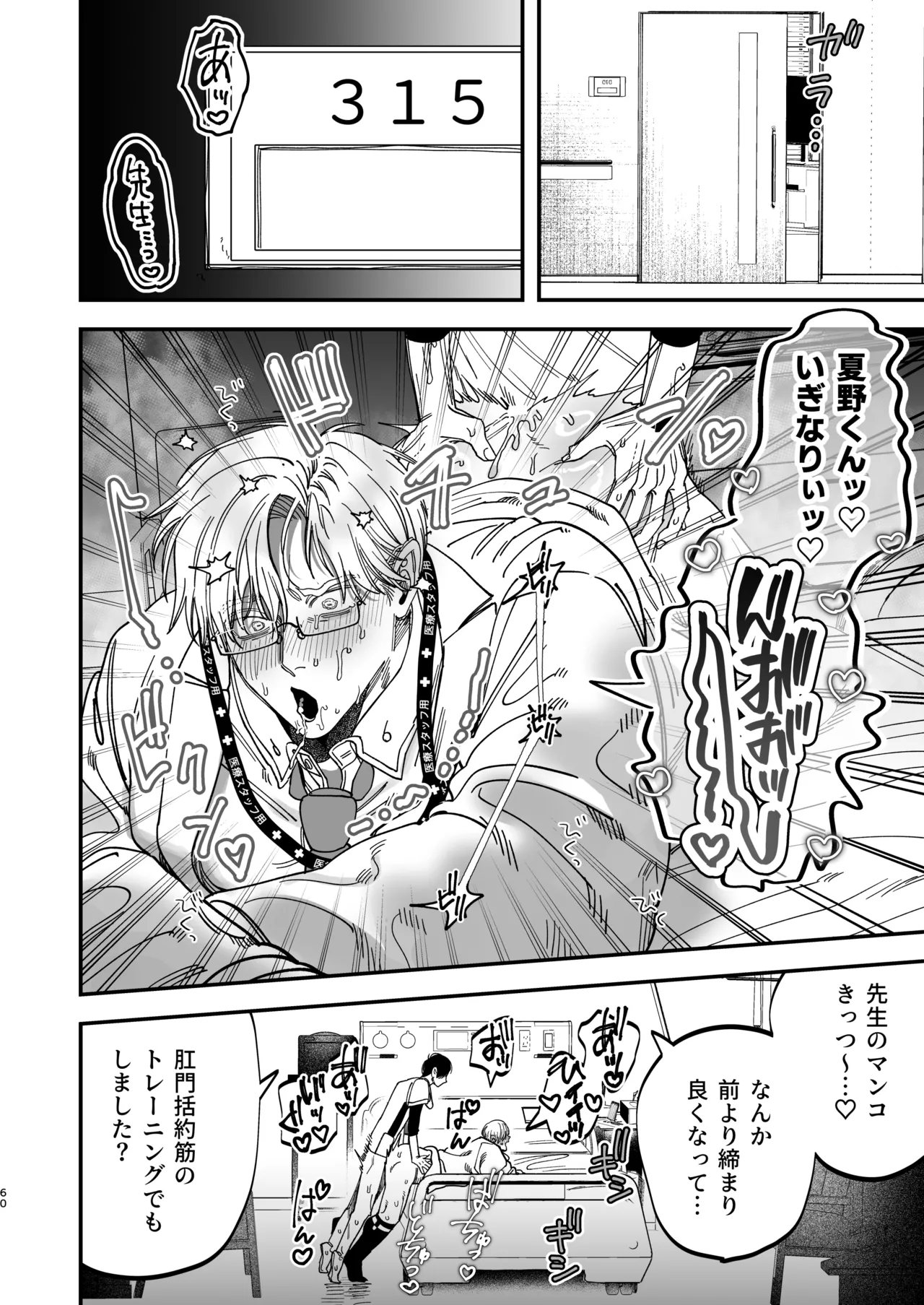 Page 60 of Reikoku na Gekai ga Inu no You na Kangoshi ni Bokki Saserareru - The Beefy Stoic Surgeon is Obsessed with His Younger Golden-Retriever Nurse's Cock!
