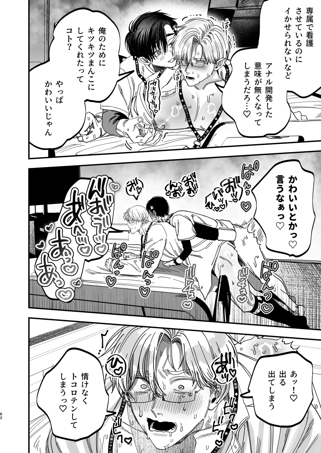 Reikoku na Gekai ga Inu no You na Kangoshi ni Bokki Saserareru - The Beefy Stoic Surgeon is Obsessed with His Younger Golden-Retriever Nurse's Cock! - Page 62