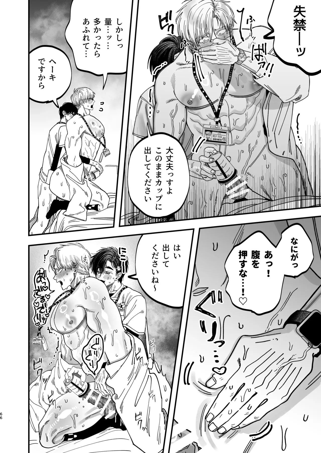 Page 65 of Reikoku na Gekai ga Inu no You na Kangoshi ni Bokki Saserareru - The Beefy Stoic Surgeon is Obsessed with His Younger Golden-Retriever Nurse's Cock!