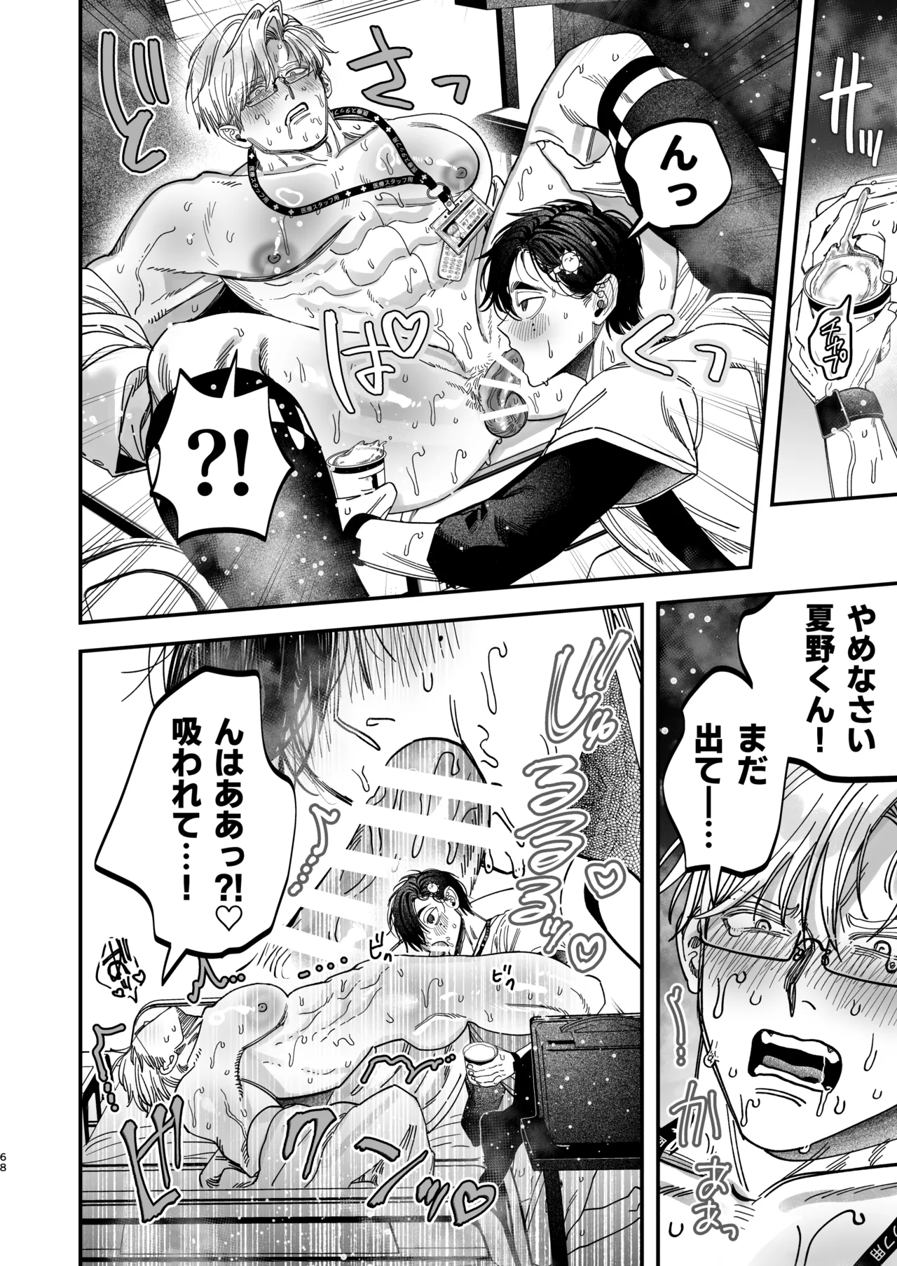 [KANIPANKO (Kanipan Mushamusha)] Reikoku na Gekai ga Inu no You na Kangoshi ni Bokki Saserareru - The Beefy Stoic Surgeon is Obsessed with His Younger Golden-Retriever Nurse's Cock! [Digital] page 67 original parody - nakadashi beauty mark hentai manga - read online free