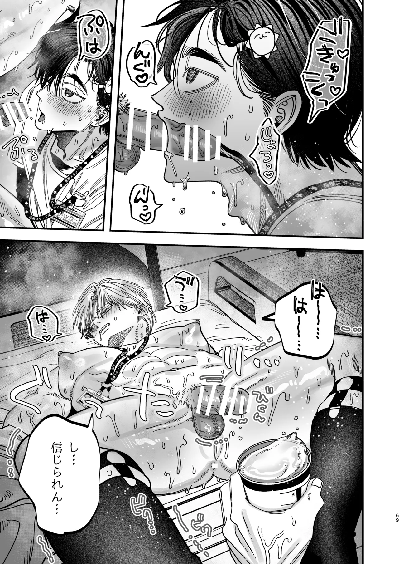 Page 68 of Reikoku na Gekai ga Inu no You na Kangoshi ni Bokki Saserareru - The Beefy Stoic Surgeon is Obsessed with His Younger Golden-Retriever Nurse's Cock!