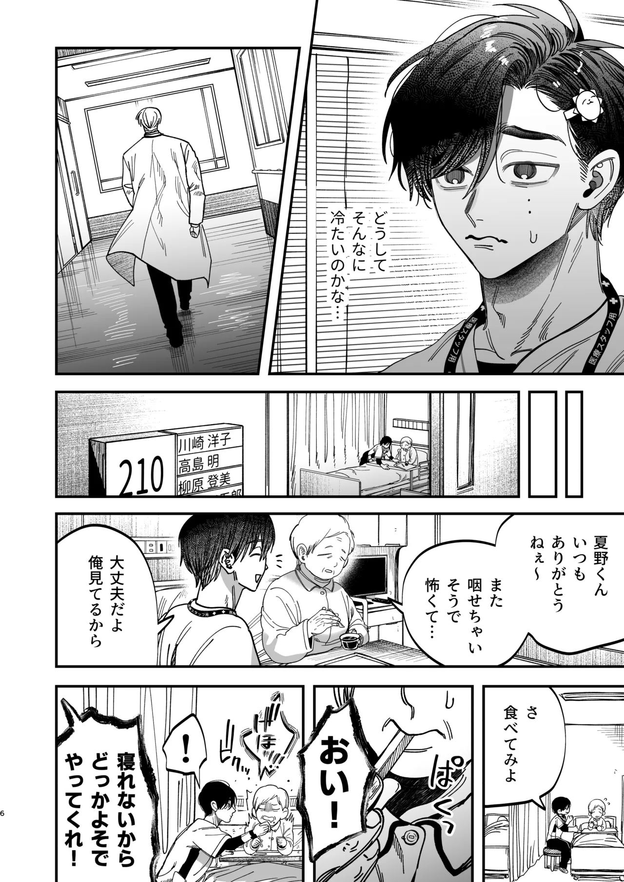 Reikoku na Gekai ga Inu no You na Kangoshi ni Bokki Saserareru - The Beefy Stoic Surgeon is Obsessed with His Younger Golden-Retriever Nurse's Cock! - Page 7
