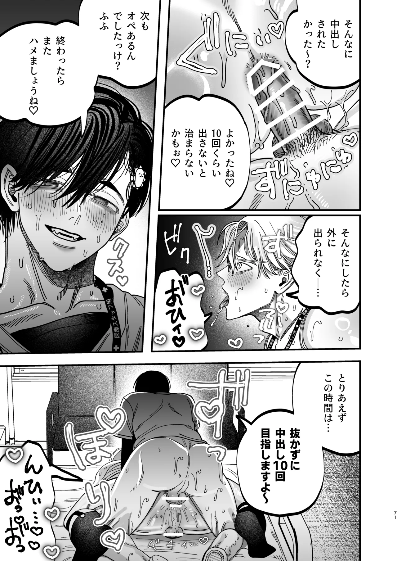 Reikoku na Gekai ga Inu no You na Kangoshi ni Bokki Saserareru - The Beefy Stoic Surgeon is Obsessed with His Younger Golden-Retriever Nurse's Cock! - Page 70