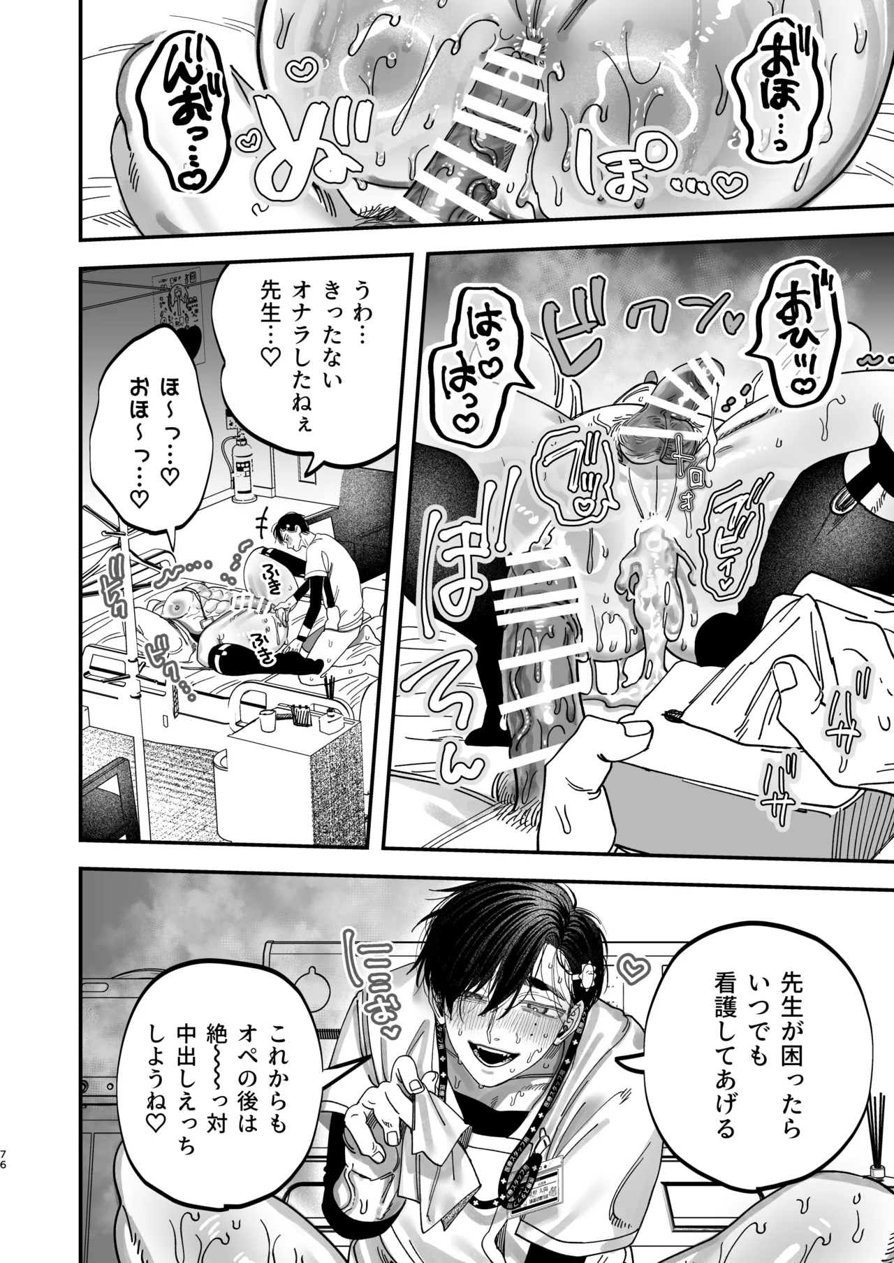 Page 74 of Reikoku na Gekai ga Inu no You na Kangoshi ni Bokki Saserareru - The Beefy Stoic Surgeon is Obsessed with His Younger Golden-Retriever Nurse's Cock!