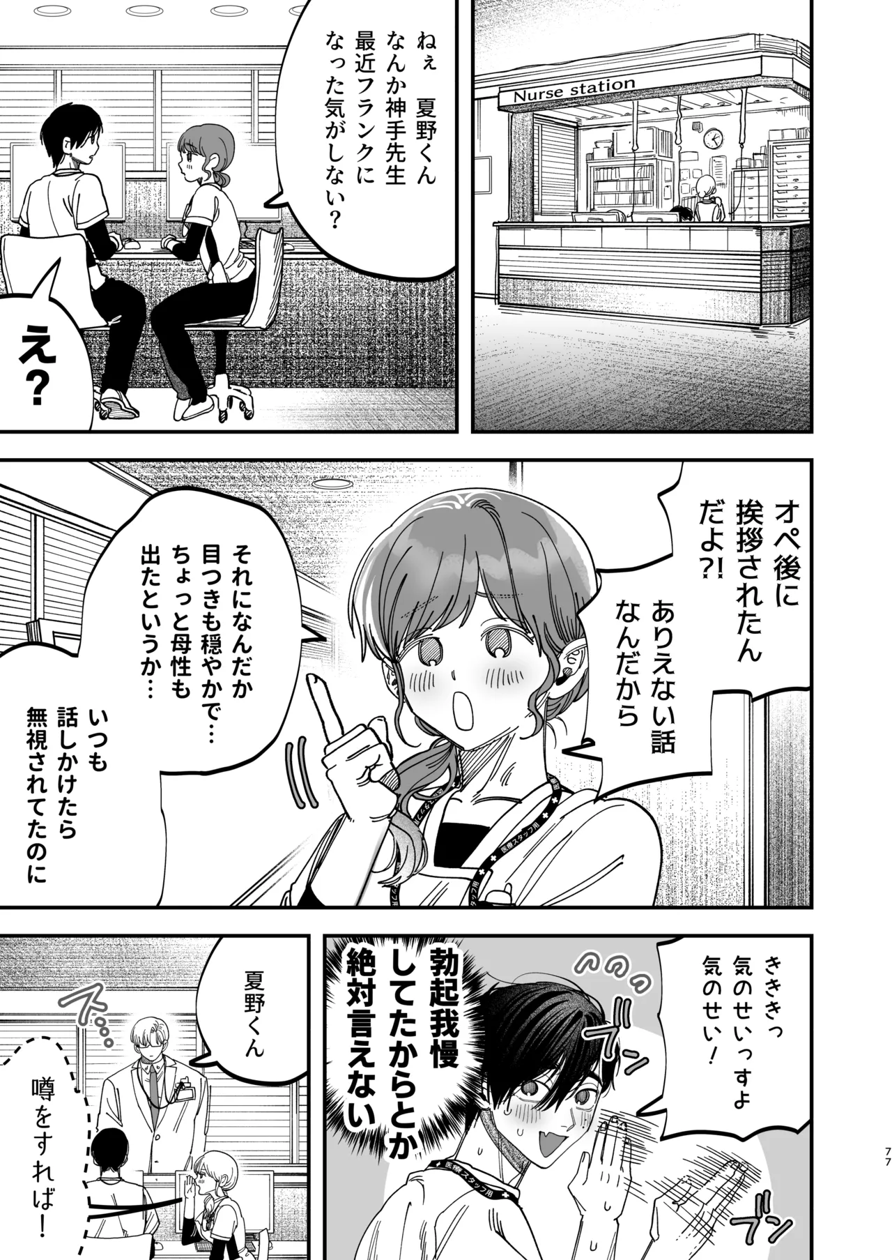 [KANIPANKO (Kanipan Mushamusha)] Reikoku na Gekai ga Inu no You na Kangoshi ni Bokki Saserareru - The Beefy Stoic Surgeon is Obsessed with His Younger Golden-Retriever Nurse's Cock! [Digital] page 75 original parody - nakadashi beauty mark hentai manga - read online free