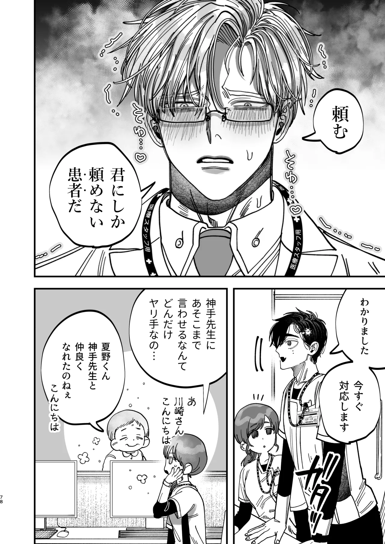 Reikoku na Gekai ga Inu no You na Kangoshi ni Bokki Saserareru - The Beefy Stoic Surgeon is Obsessed with His Younger Golden-Retriever Nurse's Cock! - Page 76