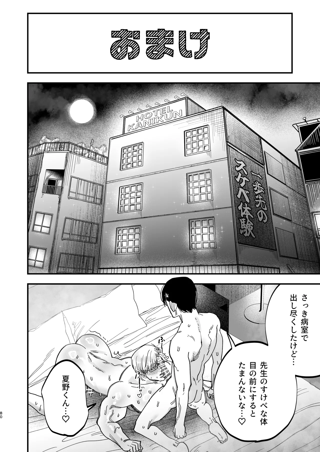Page 78 of Reikoku na Gekai ga Inu no You na Kangoshi ni Bokki Saserareru - The Beefy Stoic Surgeon is Obsessed with His Younger Golden-Retriever Nurse's Cock!