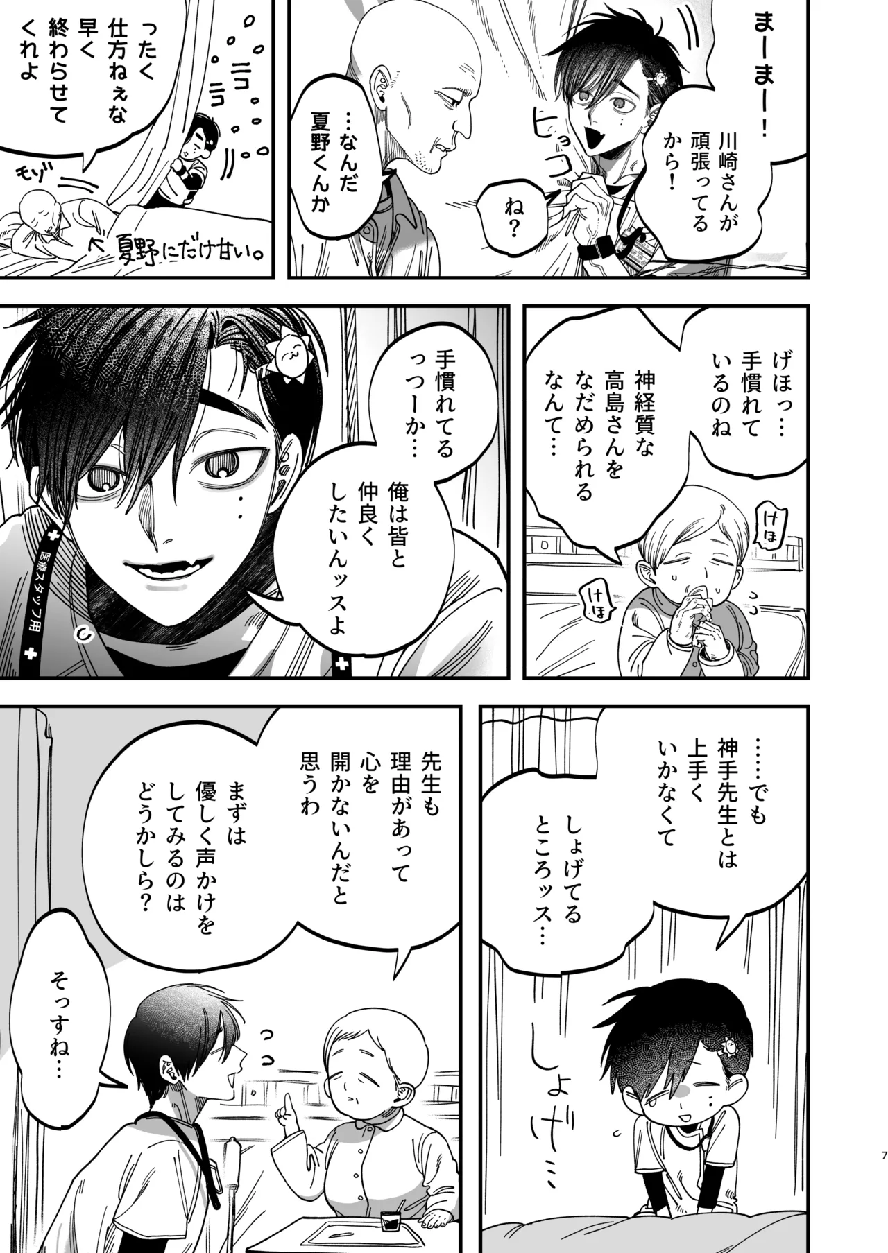 Page 8 of Reikoku na Gekai ga Inu no You na Kangoshi ni Bokki Saserareru - The Beefy Stoic Surgeon is Obsessed with His Younger Golden-Retriever Nurse's Cock!