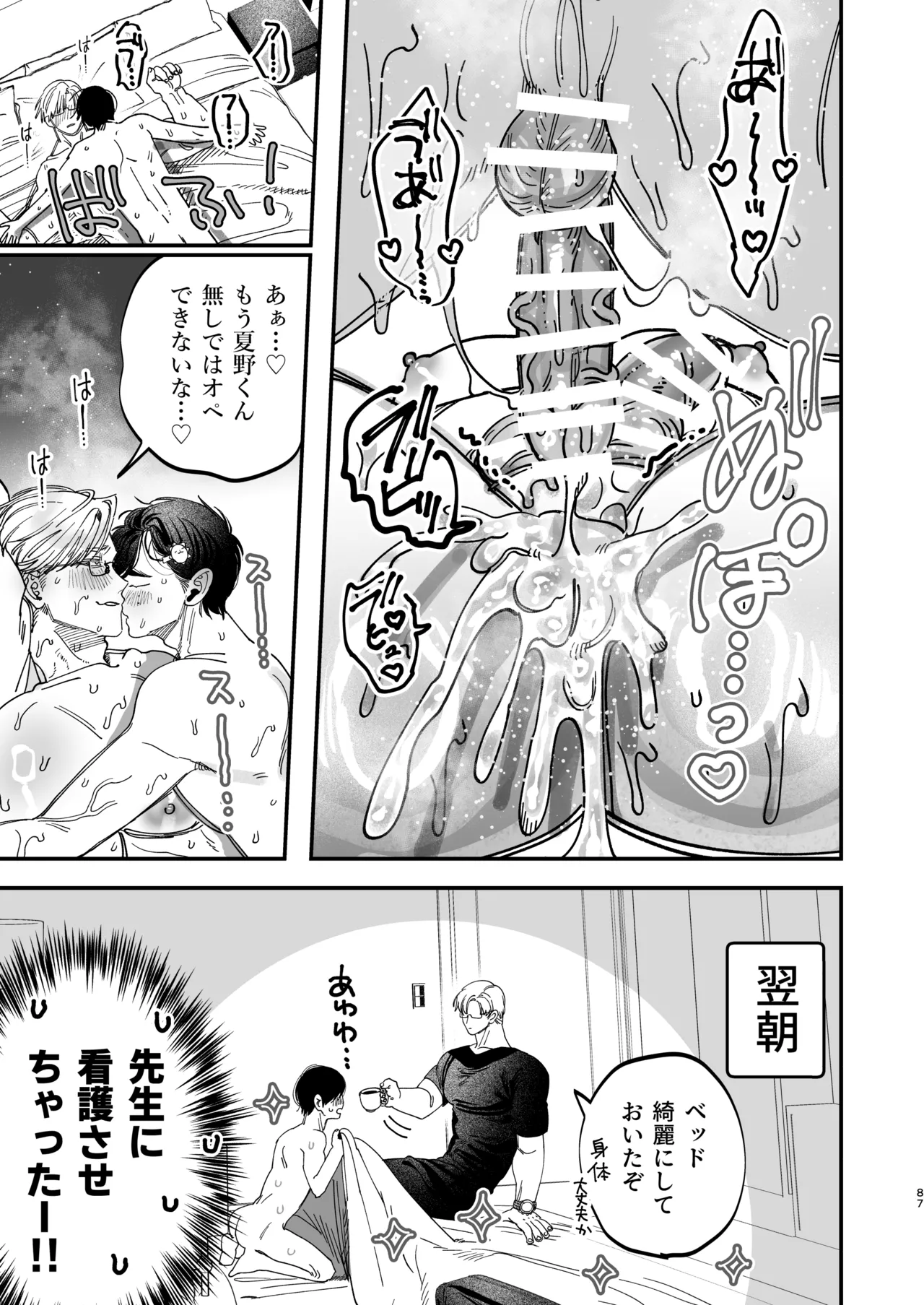 Reikoku na Gekai ga Inu no You na Kangoshi ni Bokki Saserareru - The Beefy Stoic Surgeon is Obsessed with His Younger Golden-Retriever Nurse's Cock! - Page 85