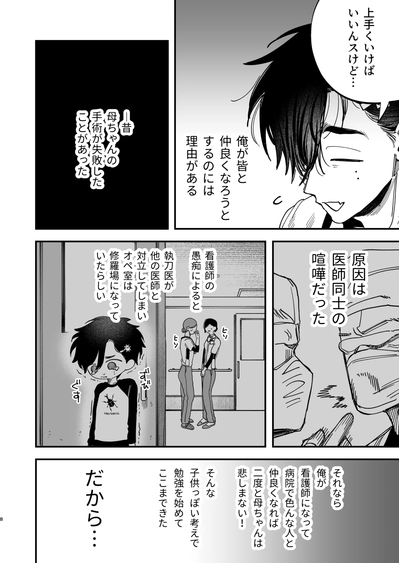 Page 9 of Reikoku na Gekai ga Inu no You na Kangoshi ni Bokki Saserareru - The Beefy Stoic Surgeon is Obsessed with His Younger Golden-Retriever Nurse's Cock!