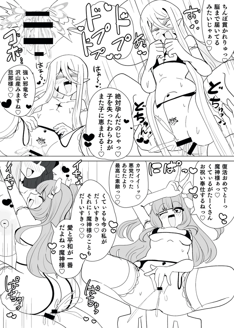 Matenshoku no Yakata 14 - Page 22