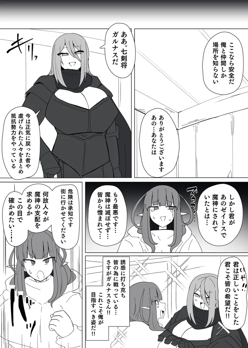 Matenshoku no Yakata 14 - Page 9
