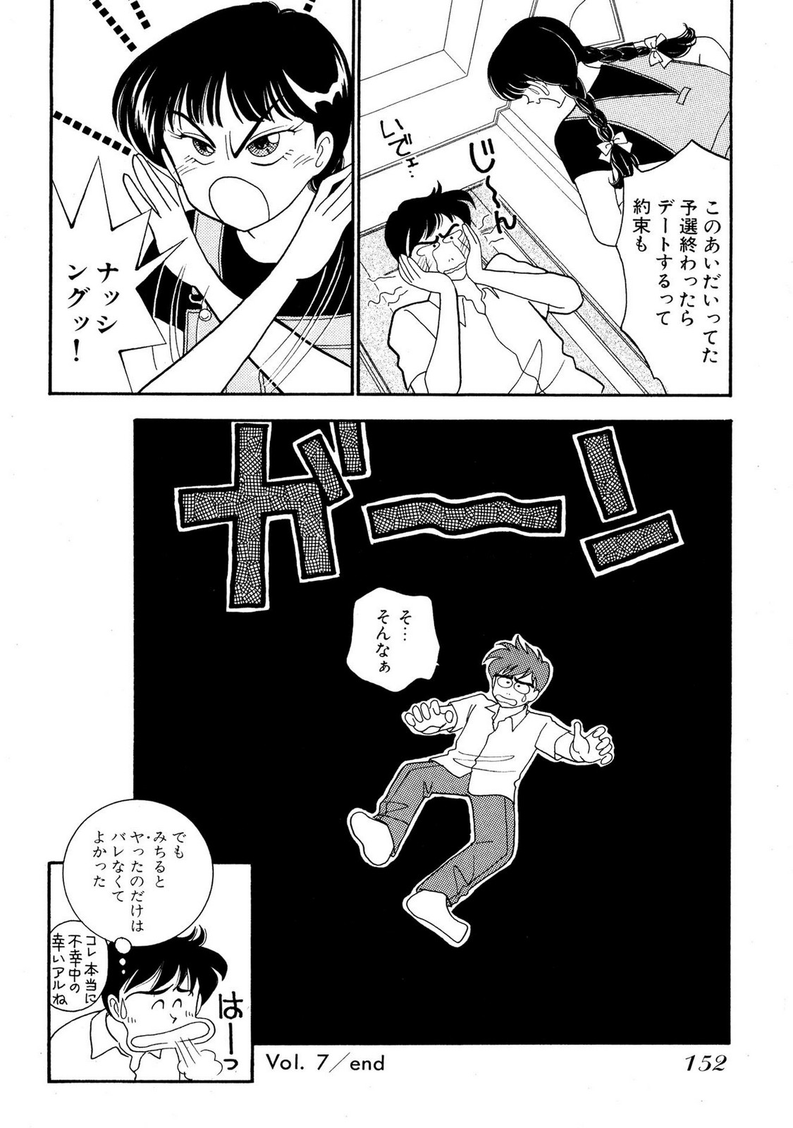 HOPS Volume 1-4 - Page 152