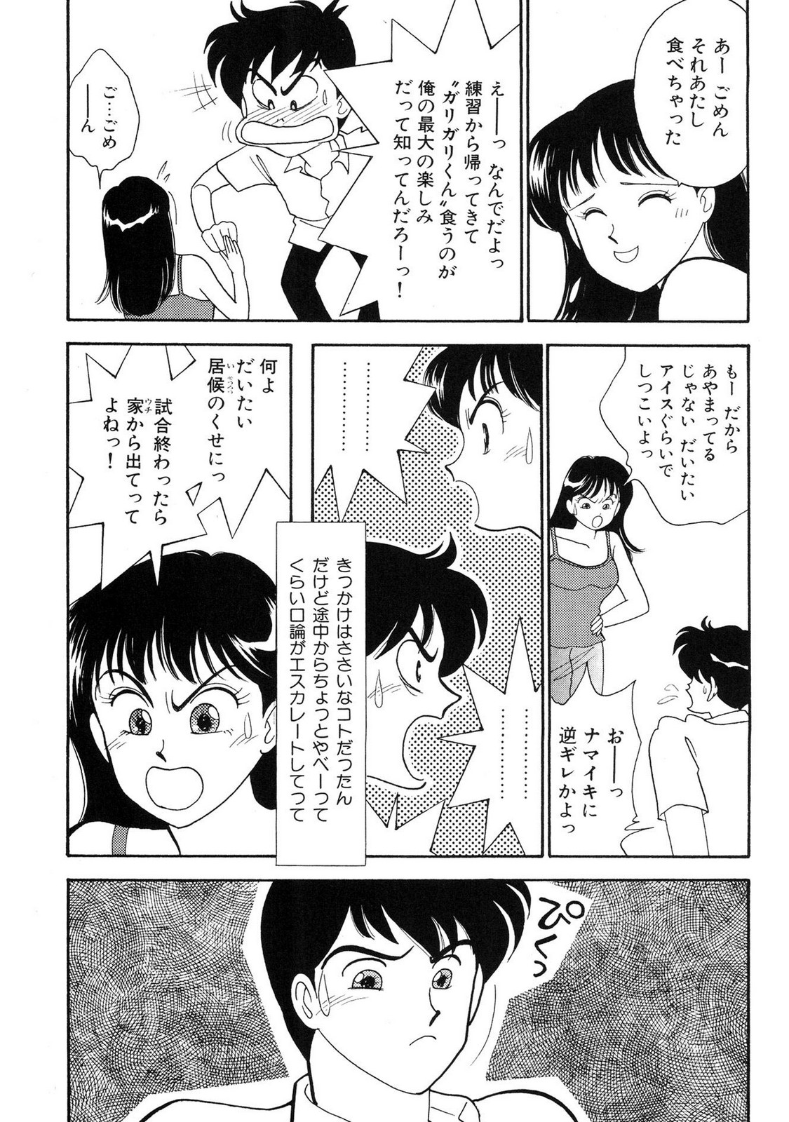 HOPS Volume 1-4 - Page 185