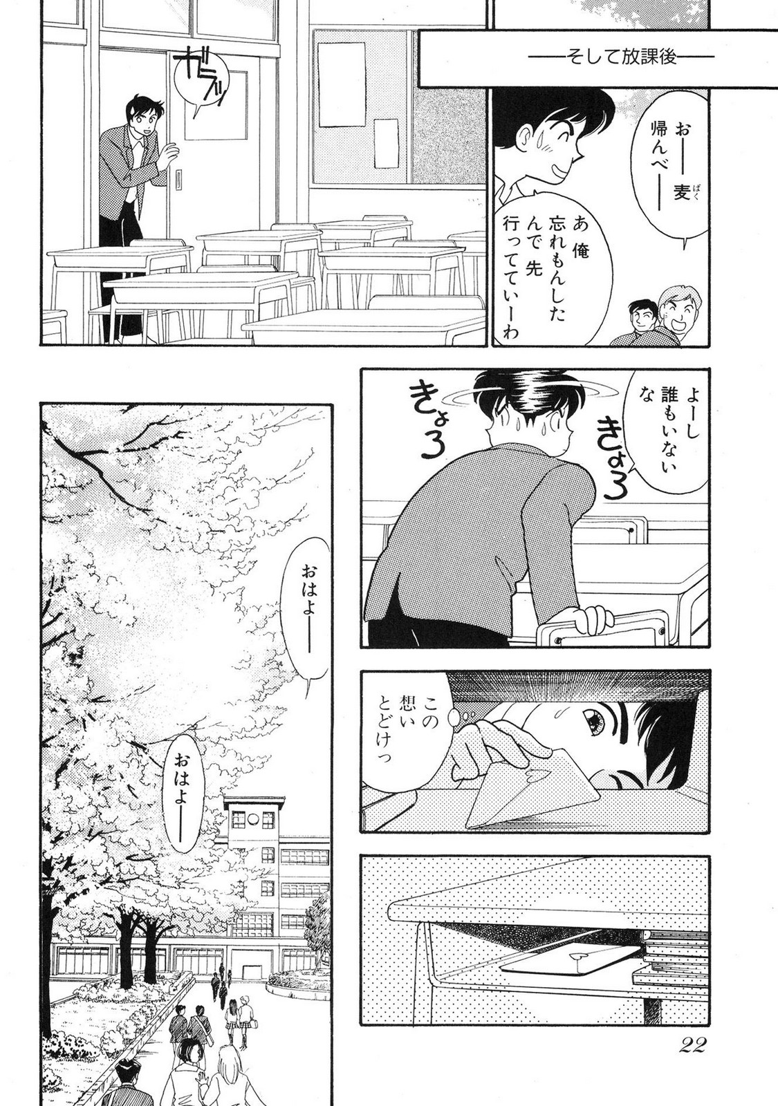HOPS Volume 1-4 - Page 22