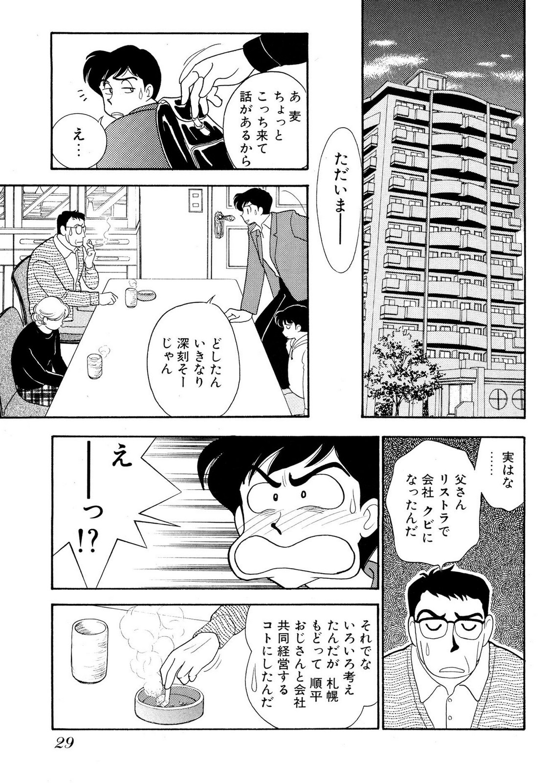 HOPS Volume 1-4 - Page 29