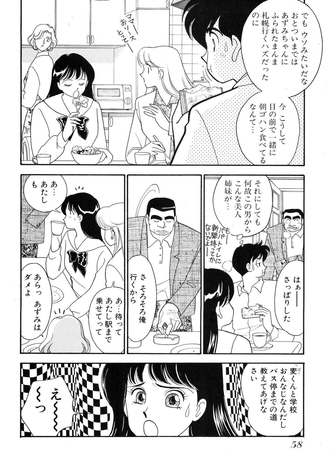 HOPS Volume 1-4 page 58 - read online free