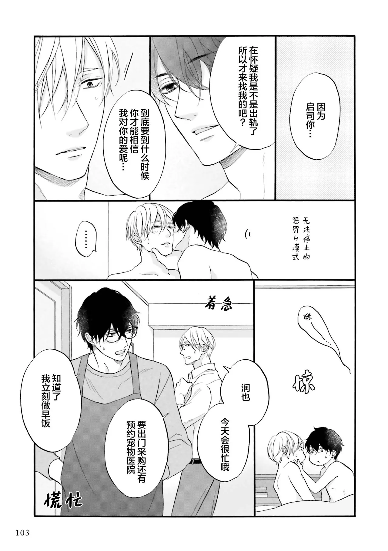 年龄差夫夫 page 105 - males only tankoubon hentai manga - read online free
