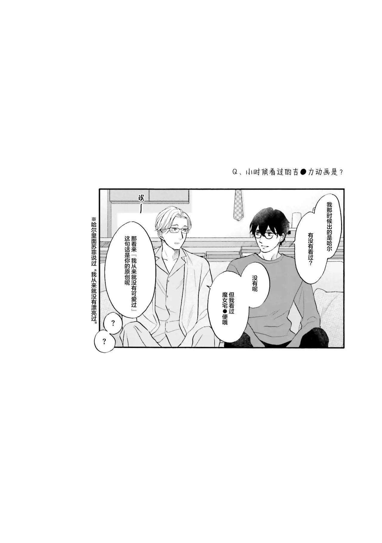 年龄差夫夫 page 106 - males only tankoubon hentai manga - read online free