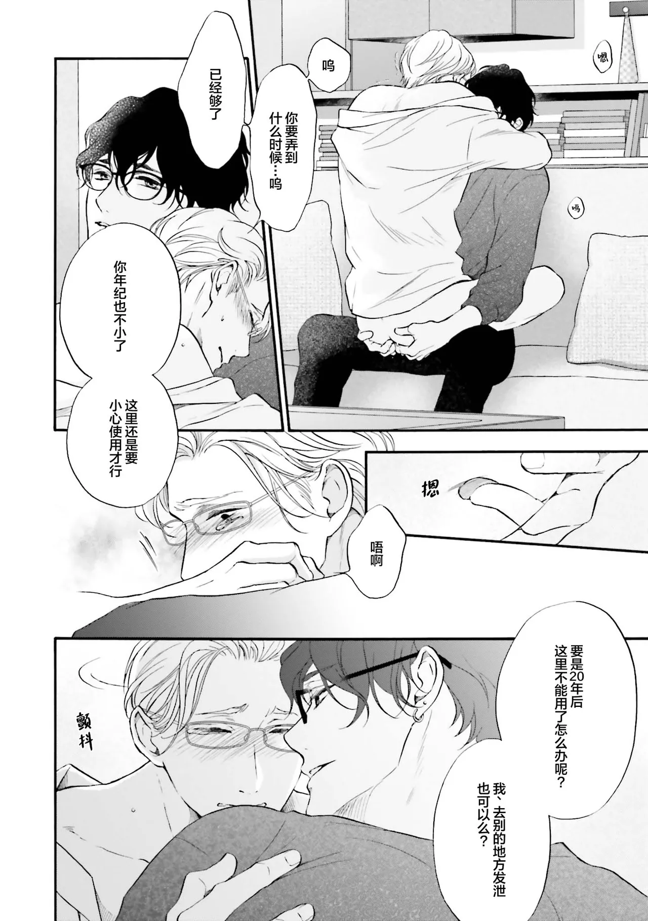 年龄差夫夫 page 11 - males only tankoubon hentai manga - read online free