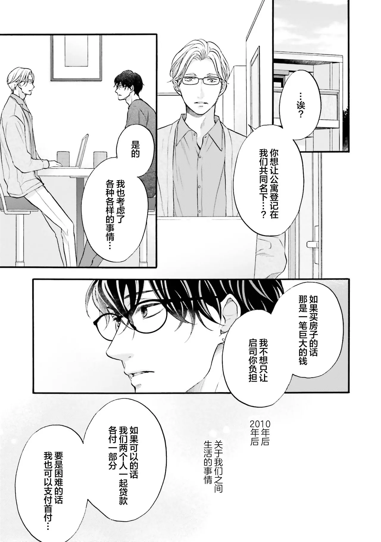 年龄差夫夫 page 112 - males only tankoubon hentai manga - read online free