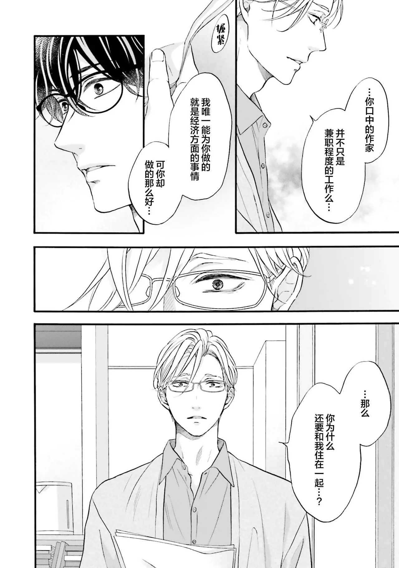 年龄差夫夫 page 115 - males only tankoubon hentai manga - read online free
